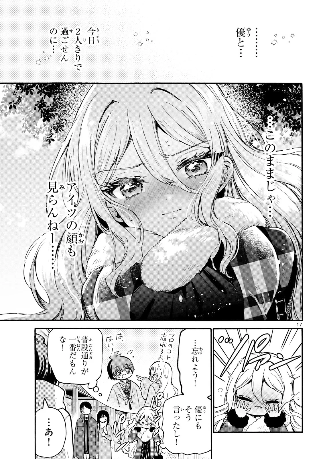 帝乃三姉妹は案外、チョロい。 第212話 - 17