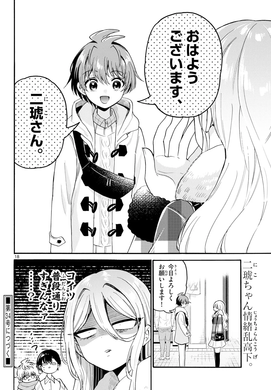 帝乃三姉妹は案外、チョロい。 第212話 - 18