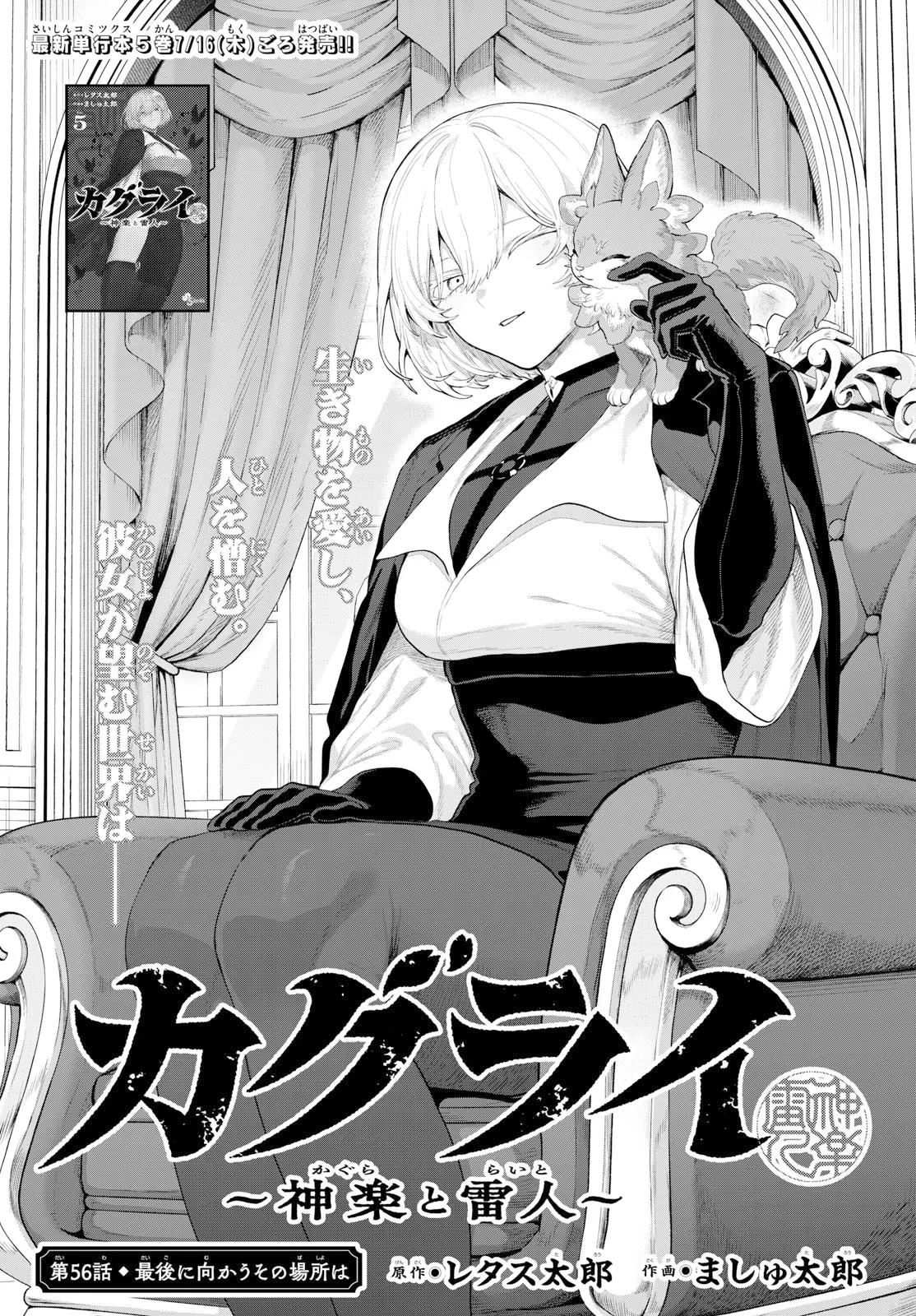 カグライ ~神楽と雷人~ 第56話 - 1
