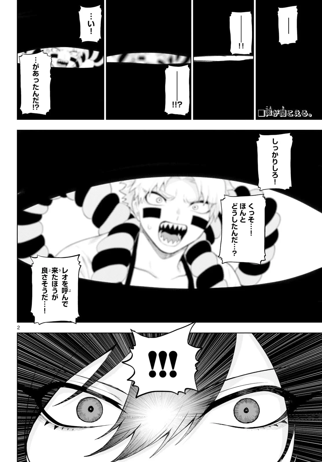 カグライ ~神楽と雷人~ 第56話 - 2