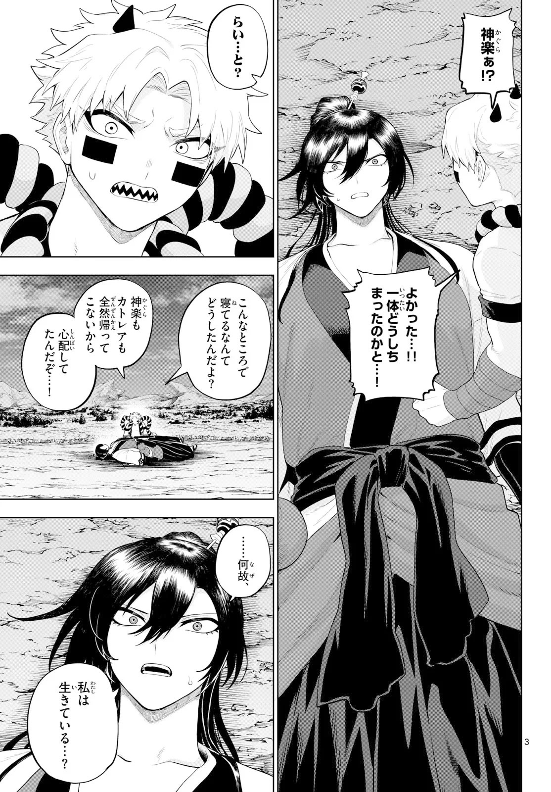 カグライ ~神楽と雷人~ 第56話 - 3