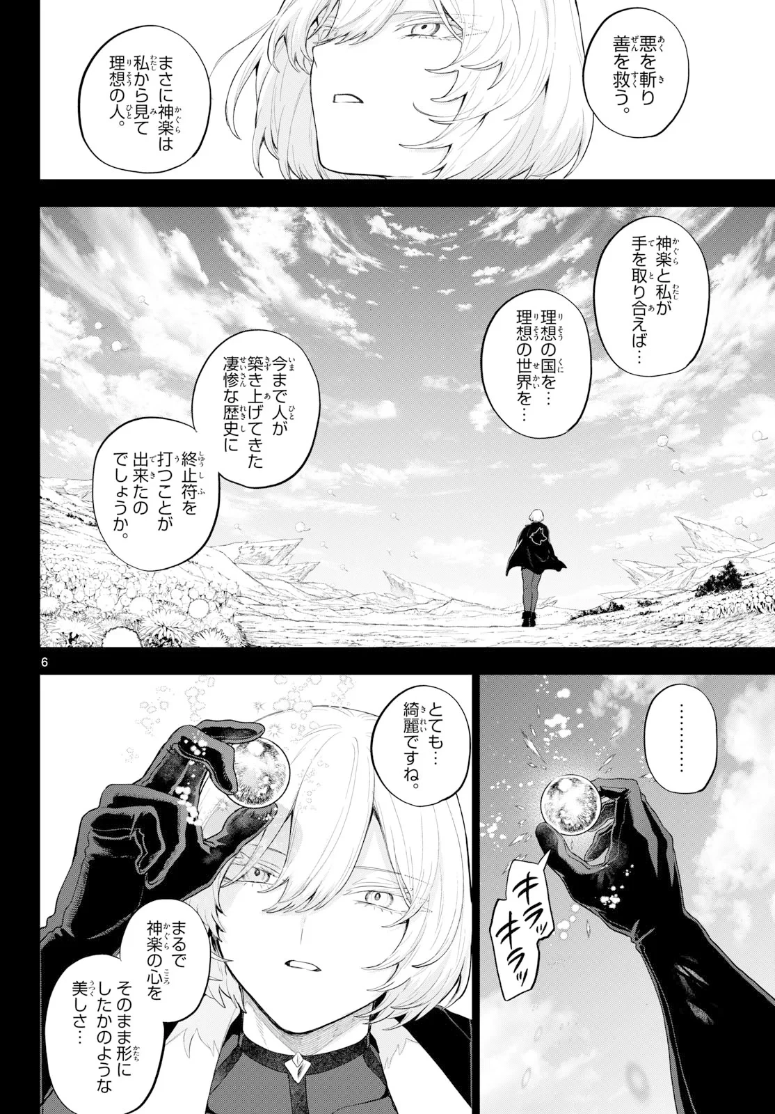 カグライ ~神楽と雷人~ 第56話 - 6