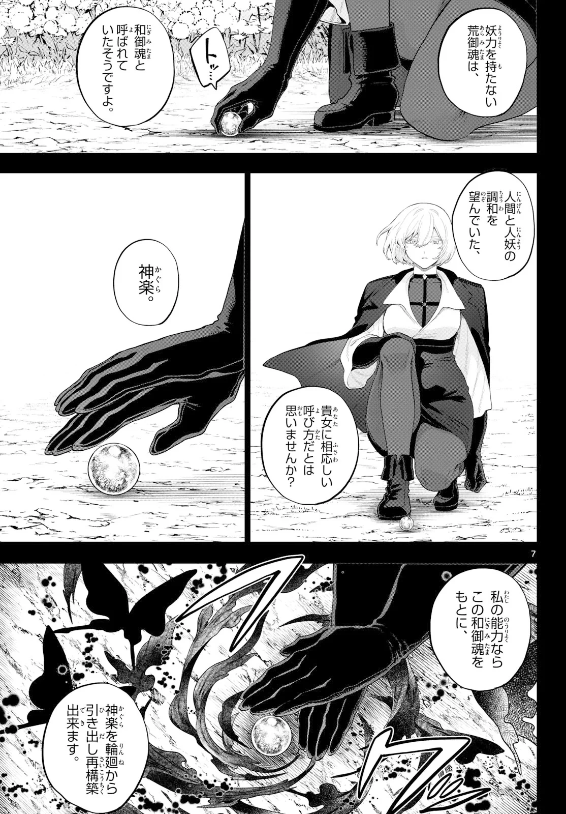 カグライ ~神楽と雷人~ 第56話 - 7