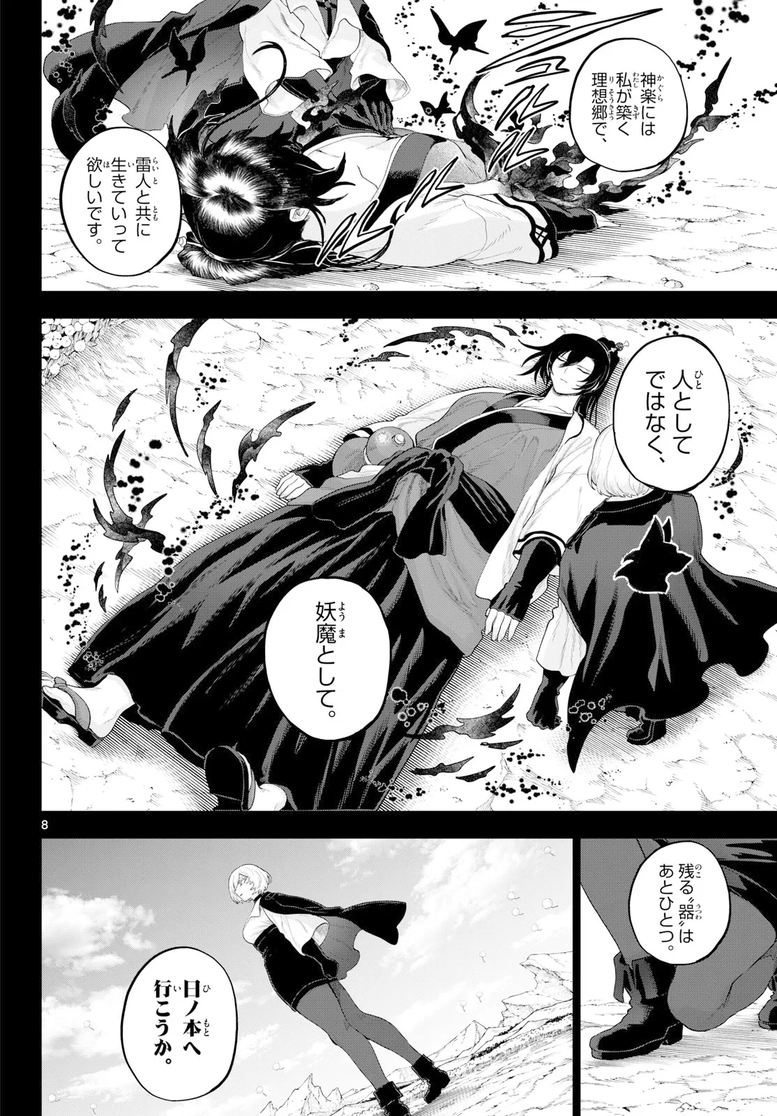 カグライ ~神楽と雷人~ 第56話 - 8