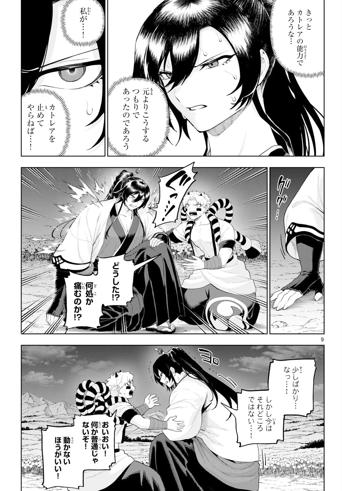 カグライ ~神楽と雷人~ 第56話 - 9