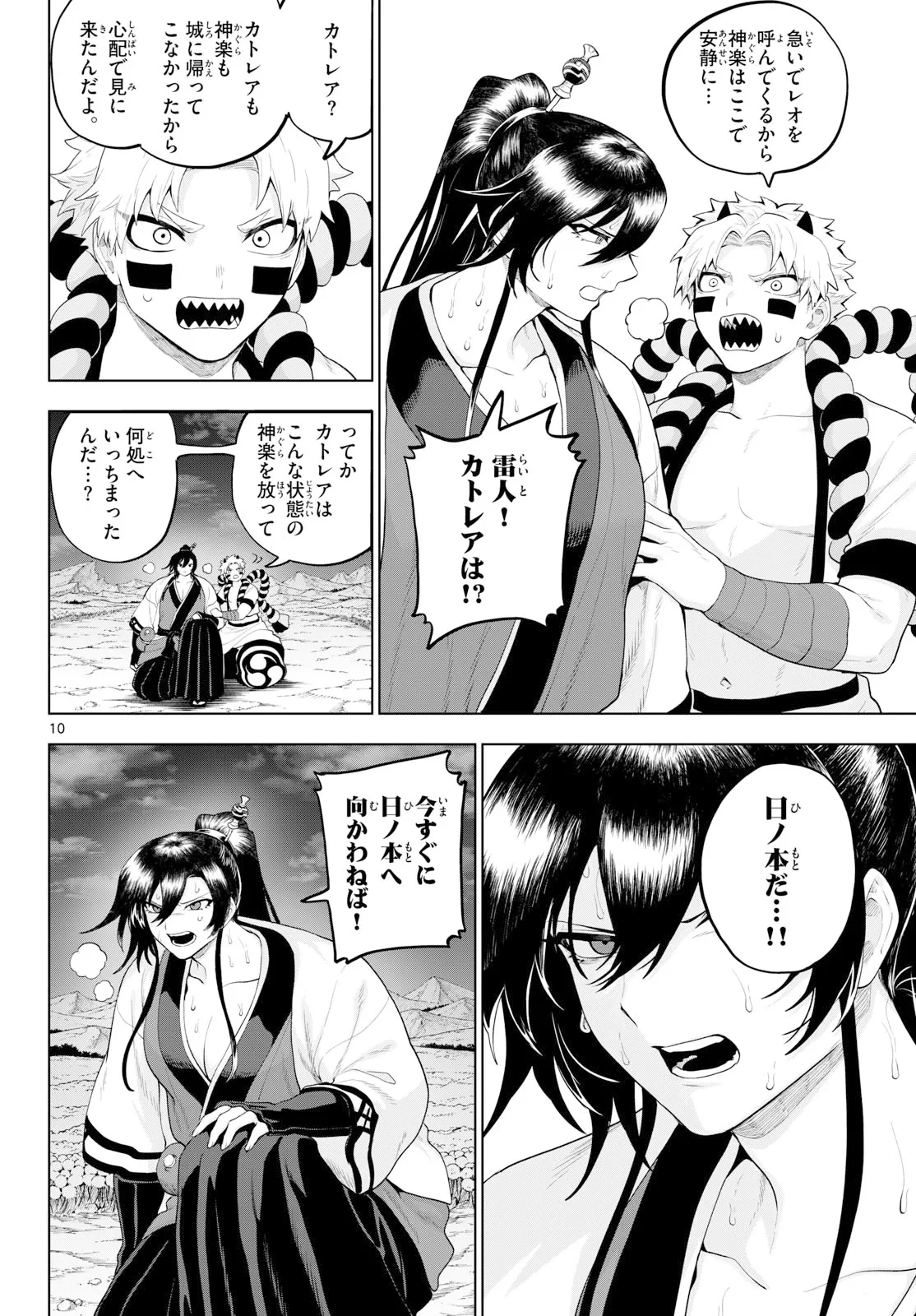 カグライ ~神楽と雷人~ 第56話 - 10