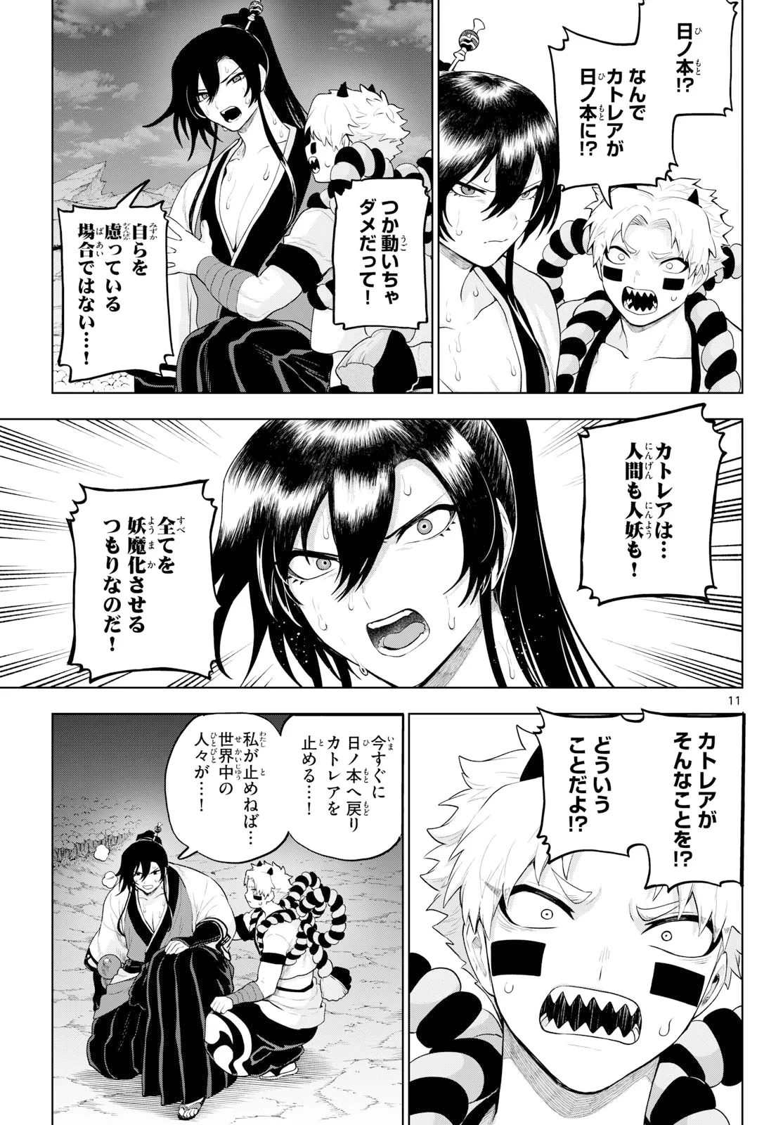 カグライ ~神楽と雷人~ 第56話 - 11