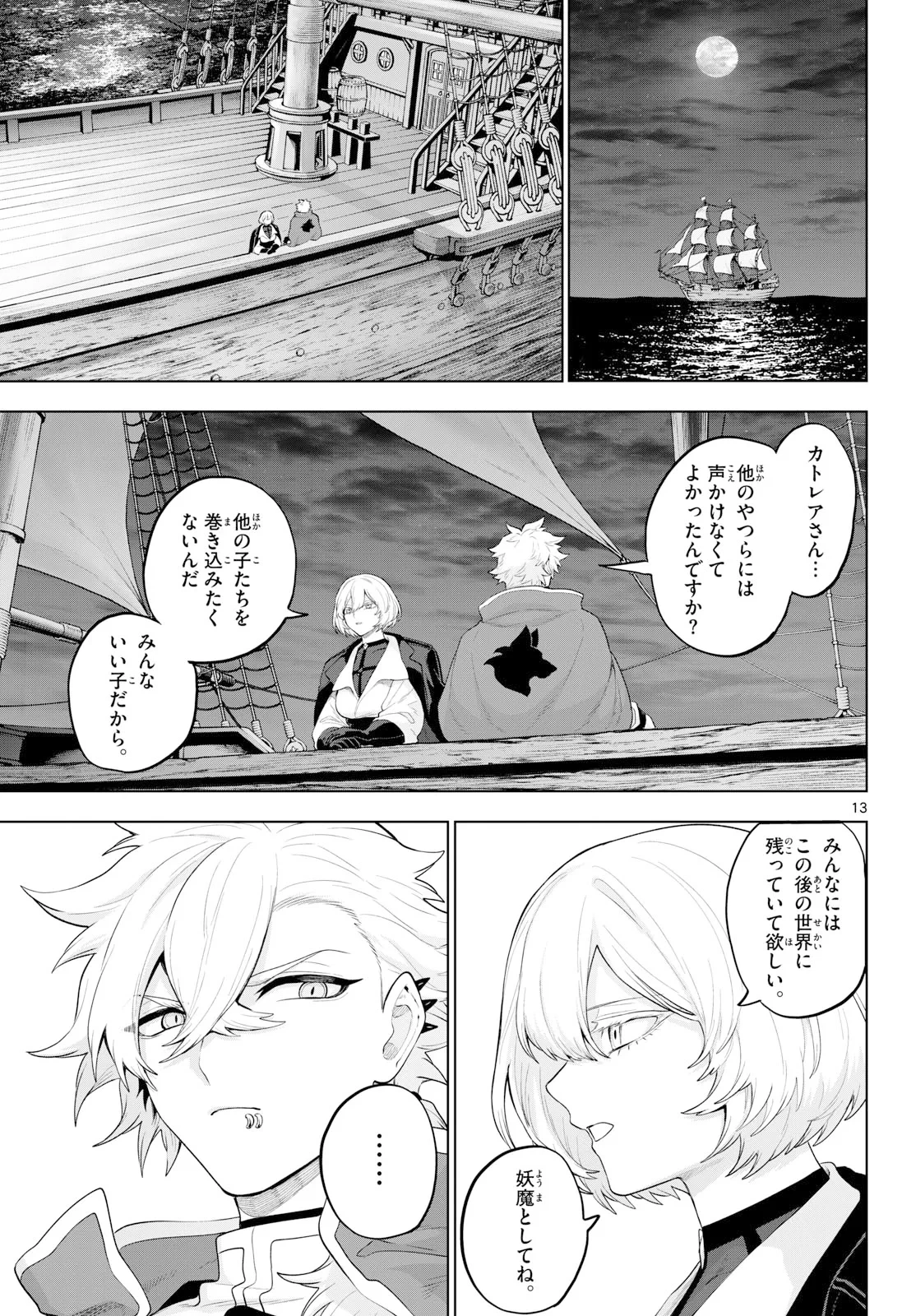 カグライ ~神楽と雷人~ 第56話 - 13