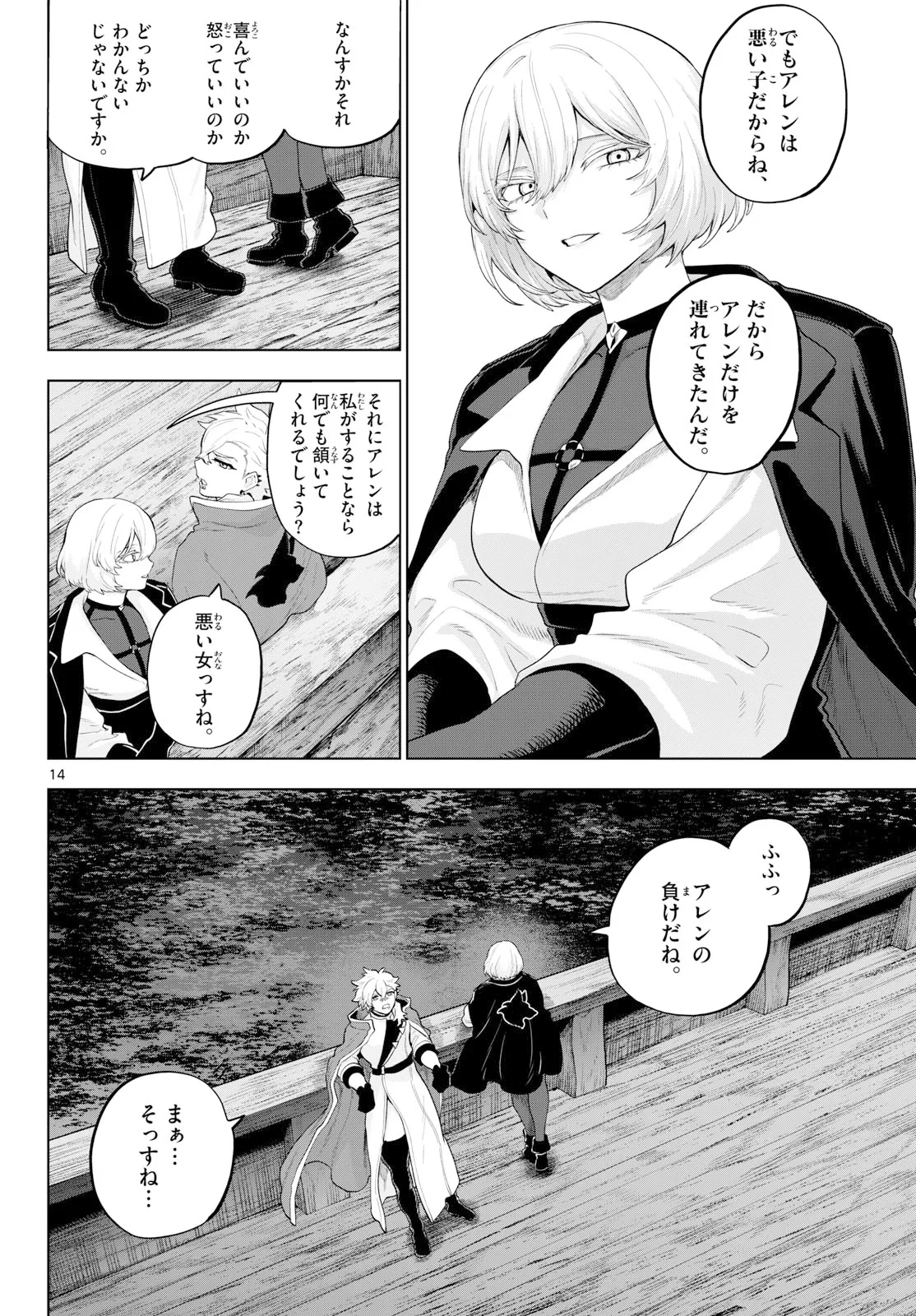 カグライ ~神楽と雷人~ 第56話 - 14