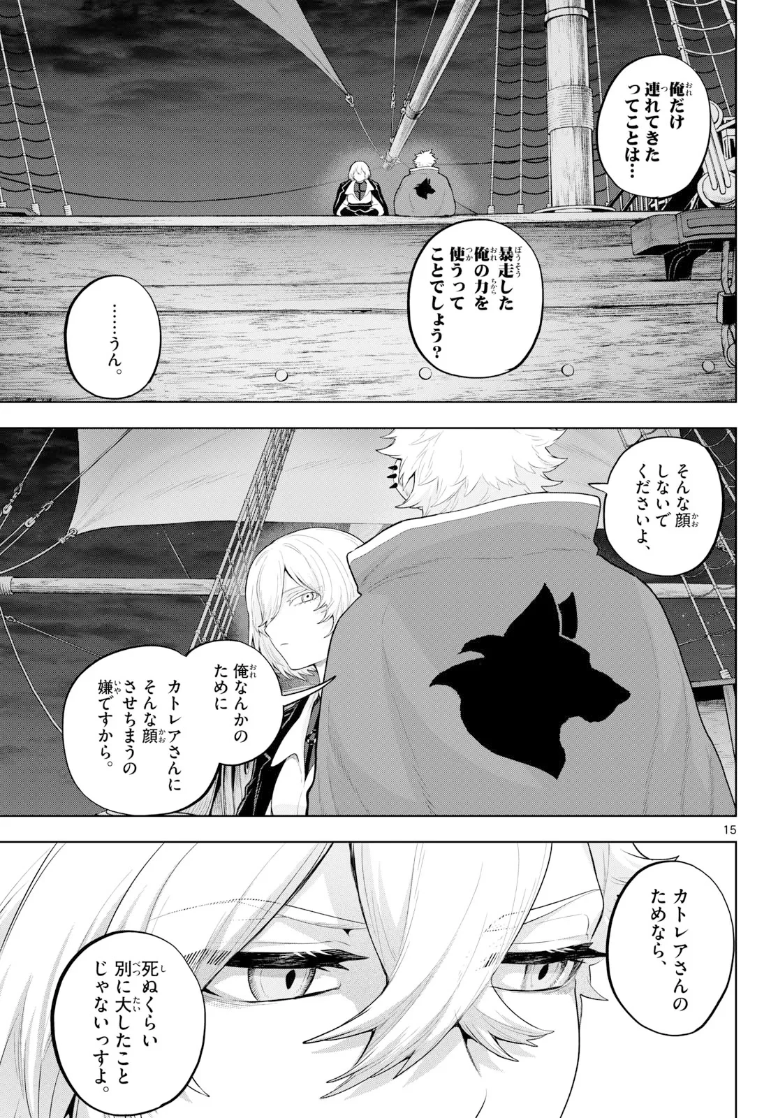 カグライ ~神楽と雷人~ 第56話 - 15