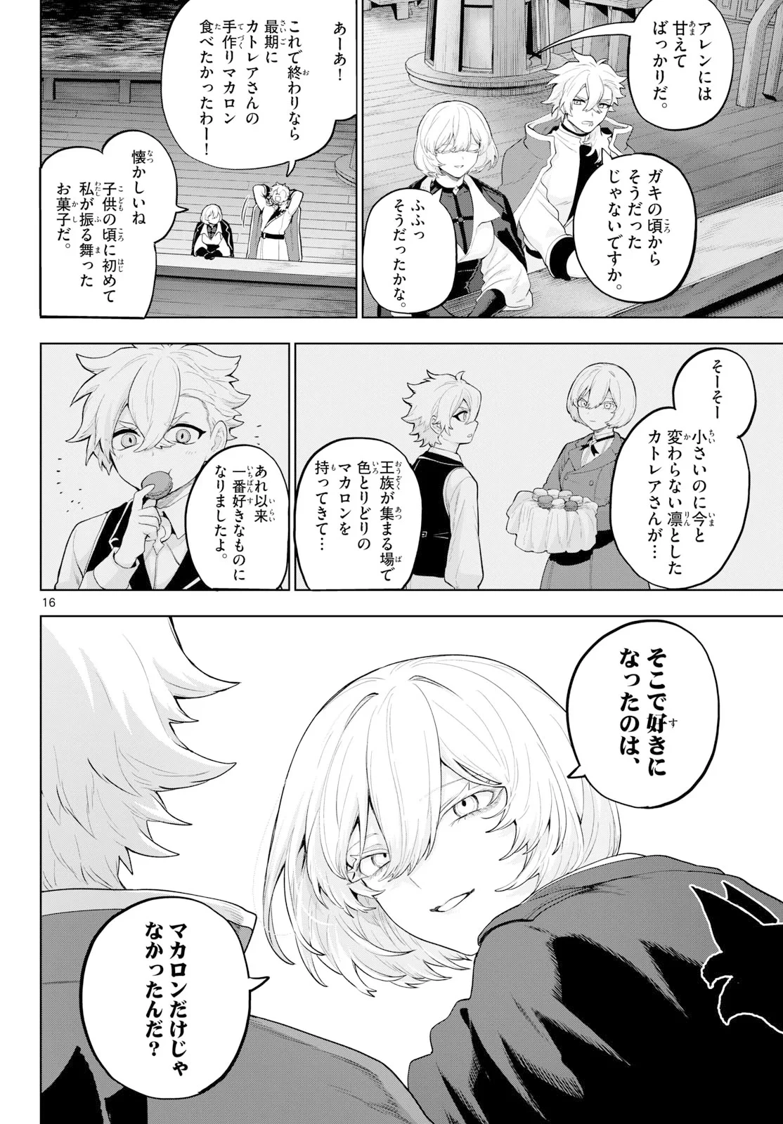 カグライ ~神楽と雷人~ 第56話 - 16