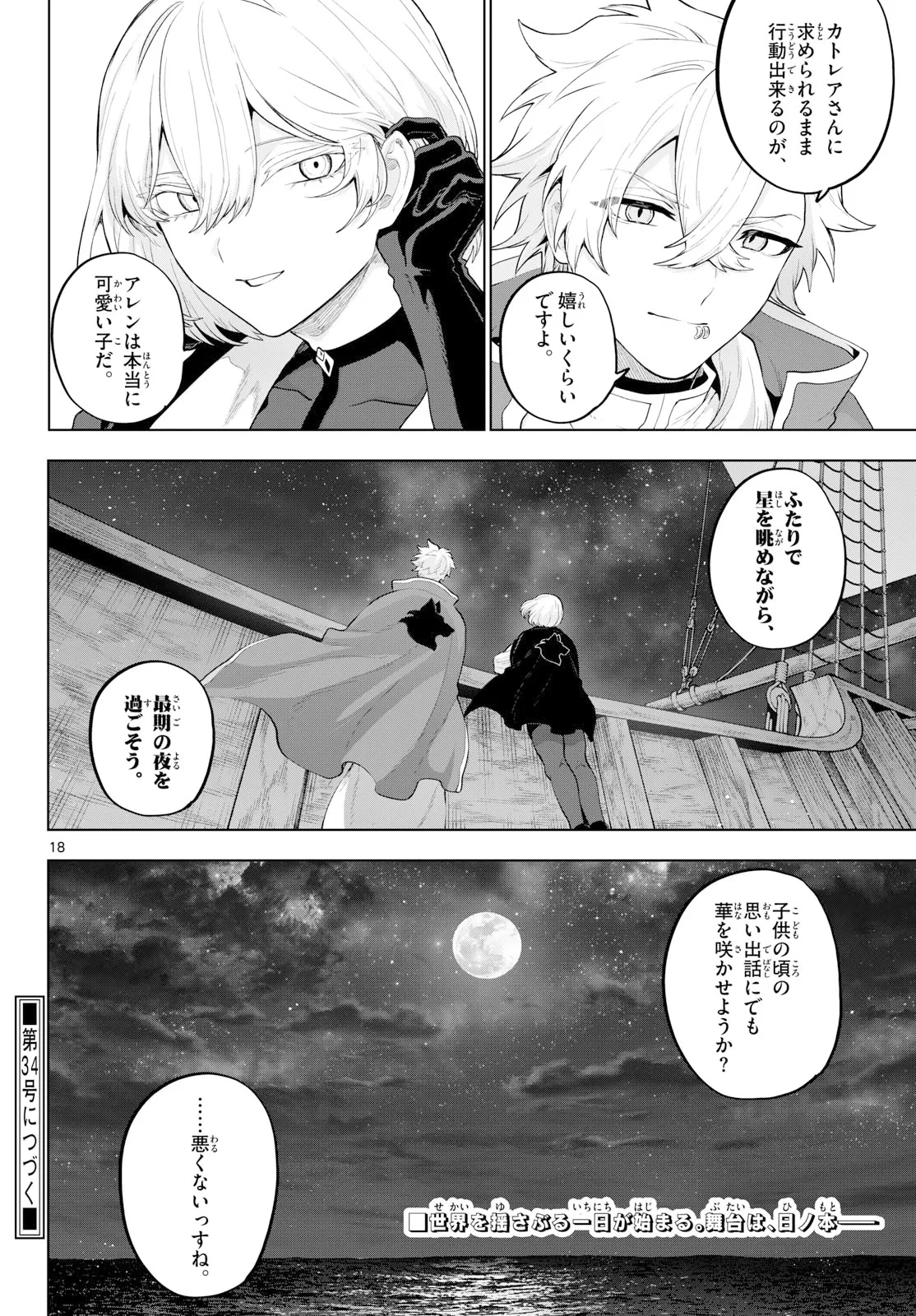 カグライ ~神楽と雷人~ 第56話 - 18