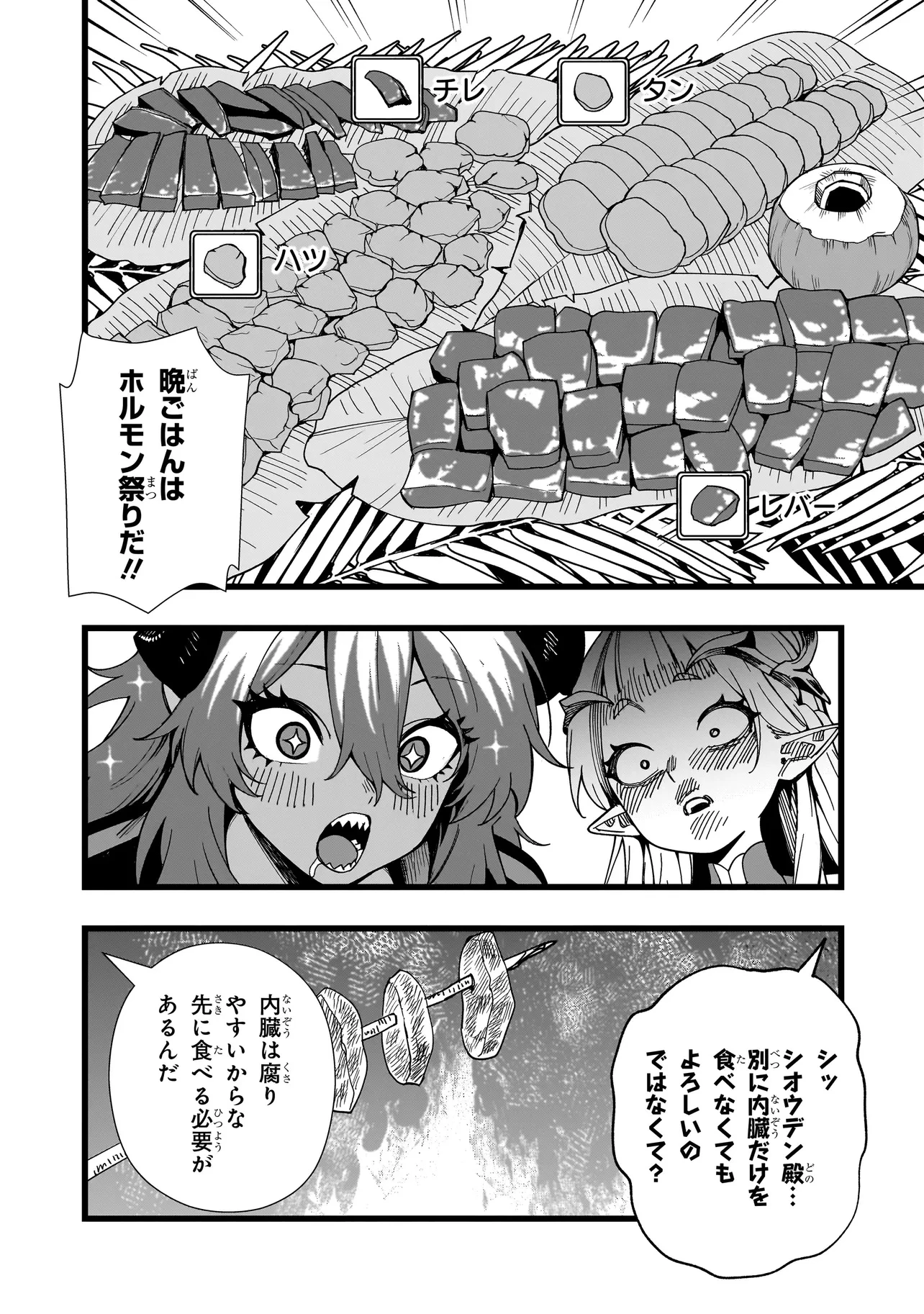 戦姫サバイバルサガ-異世界の運命をかけた無人島フジュン異性交遊- 第16話 - 18