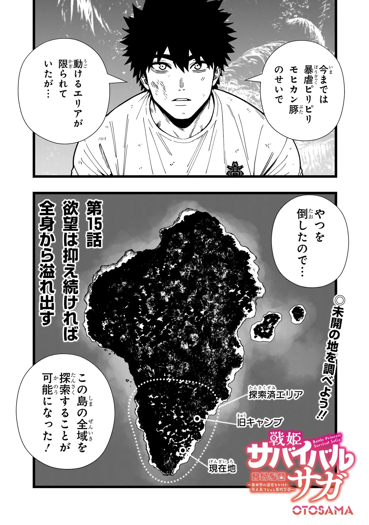 戦姫サバイバルサガ-異世界の運命をかけた無人島フジュン異性交遊- 第15話 - 1