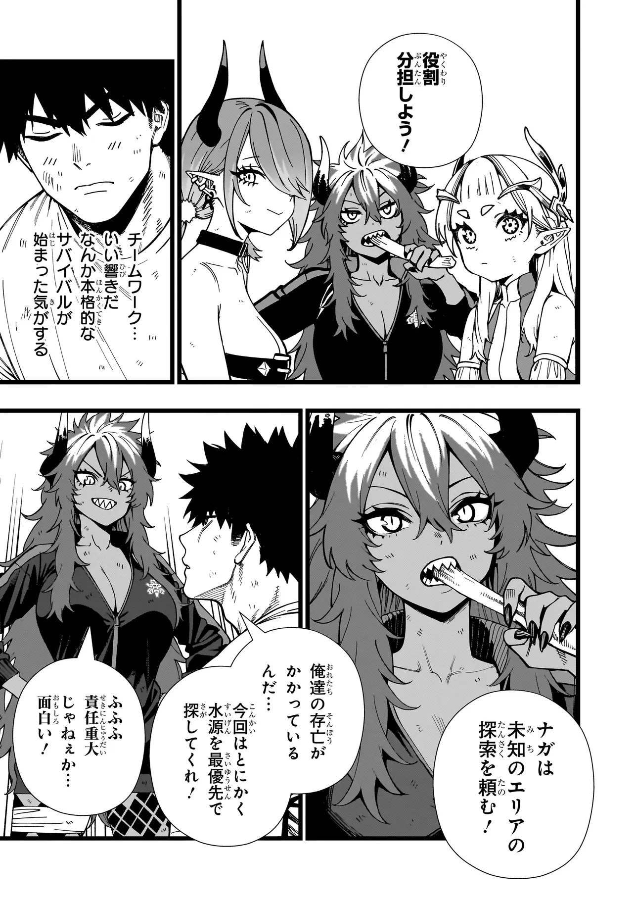 戦姫サバイバルサガ-異世界の運命をかけた無人島フジュン異性交遊- 第15話 - 3