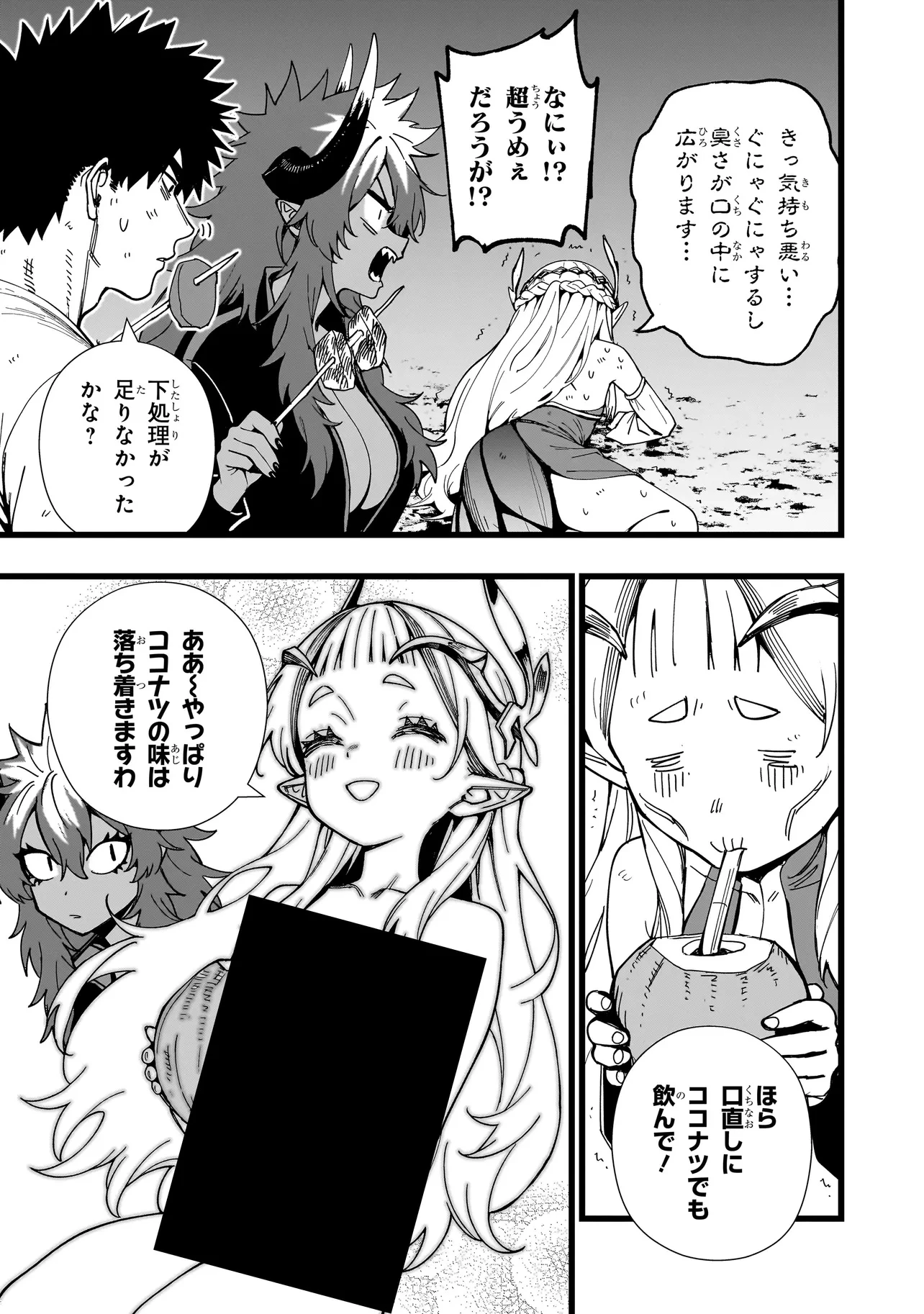 戦姫サバイバルサガ-異世界の運命をかけた無人島フジュン異性交遊- 第16話 - 21