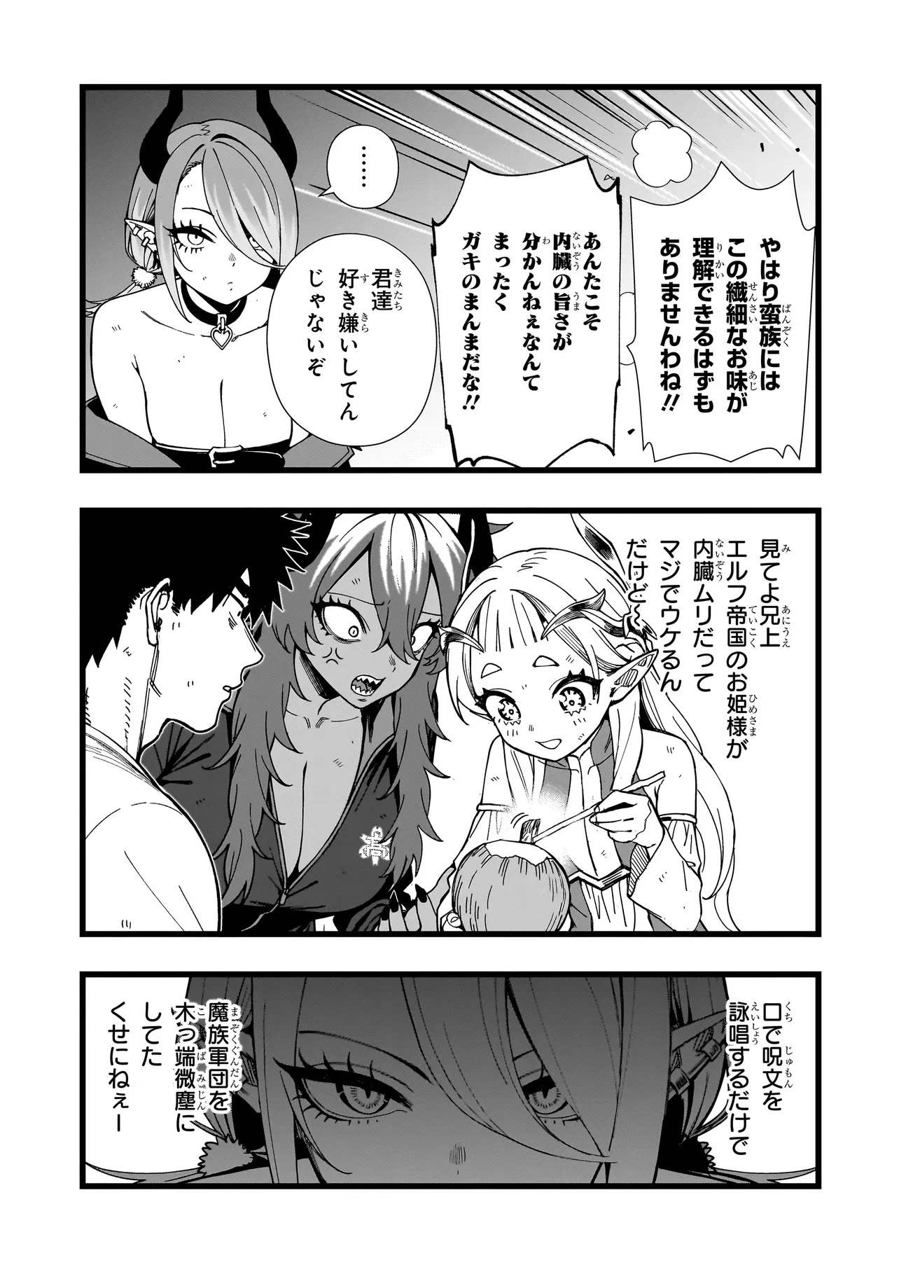 戦姫サバイバルサガ-異世界の運命をかけた無人島フジュン異性交遊- 第16話 - 23