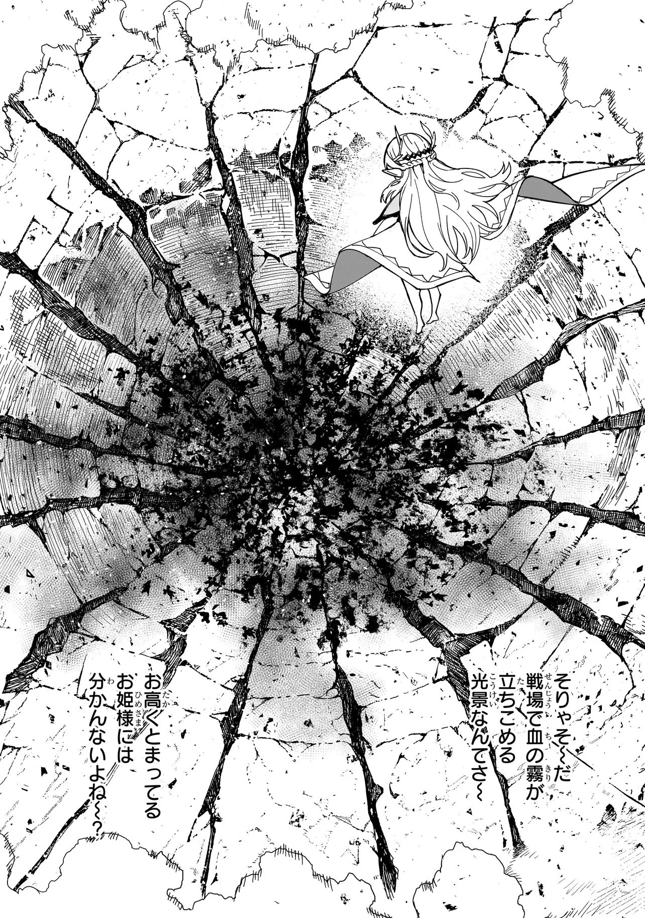戦姫サバイバルサガ-異世界の運命をかけた無人島フジュン異性交遊- 第16話 - 24