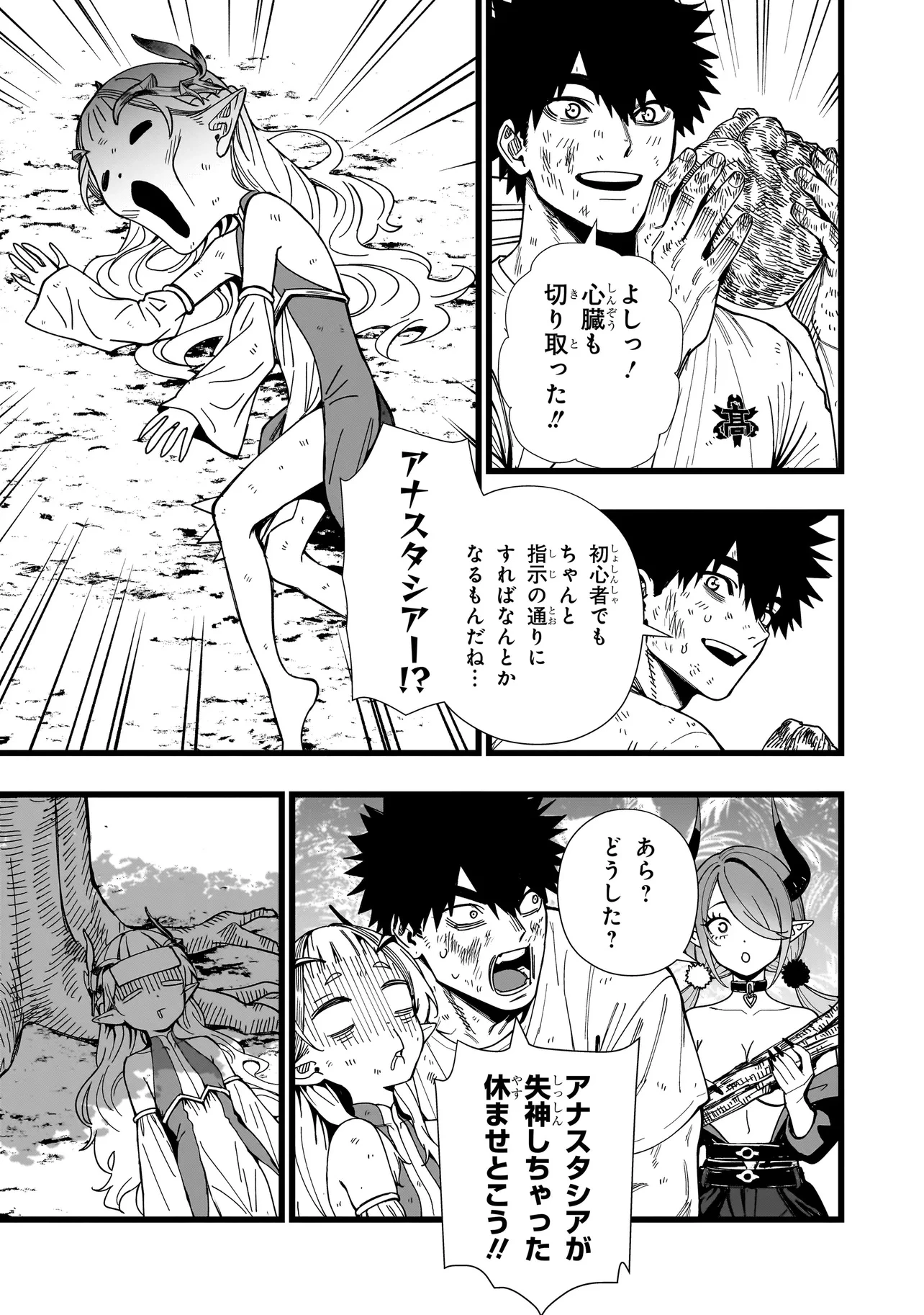 戦姫サバイバルサガ-異世界の運命をかけた無人島フジュン異性交遊- 第15話 - 9