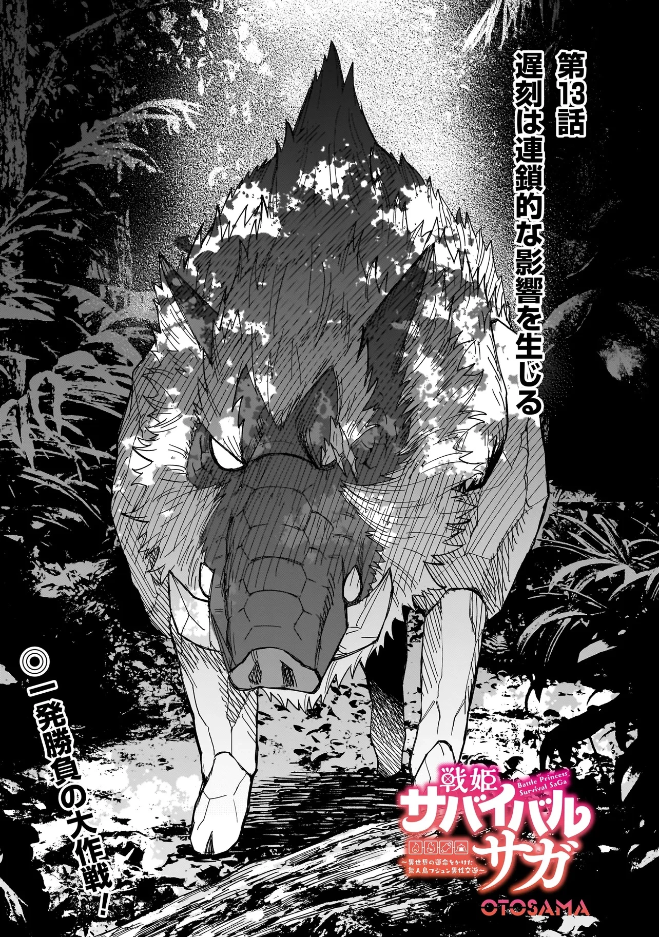 戦姫サバイバルサガ-異世界の運命をかけた無人島フジュン異性交遊- 第13話 - 1
