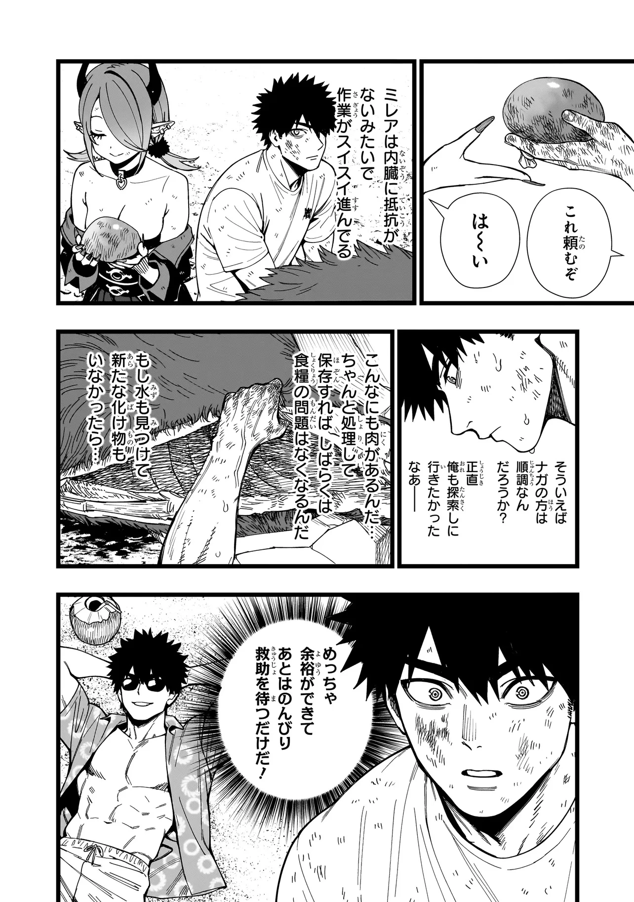 戦姫サバイバルサガ-異世界の運命をかけた無人島フジュン異性交遊- 第15話 - 10