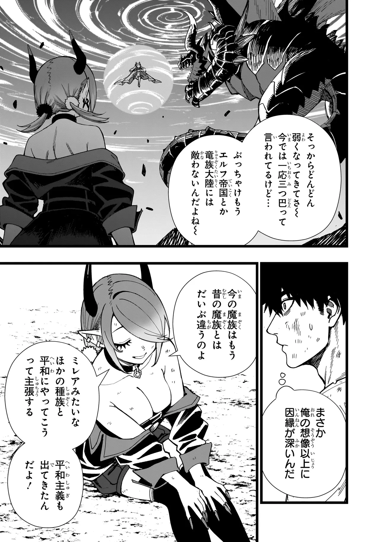 戦姫サバイバルサガ-異世界の運命をかけた無人島フジュン異性交遊- 第15話 - 15