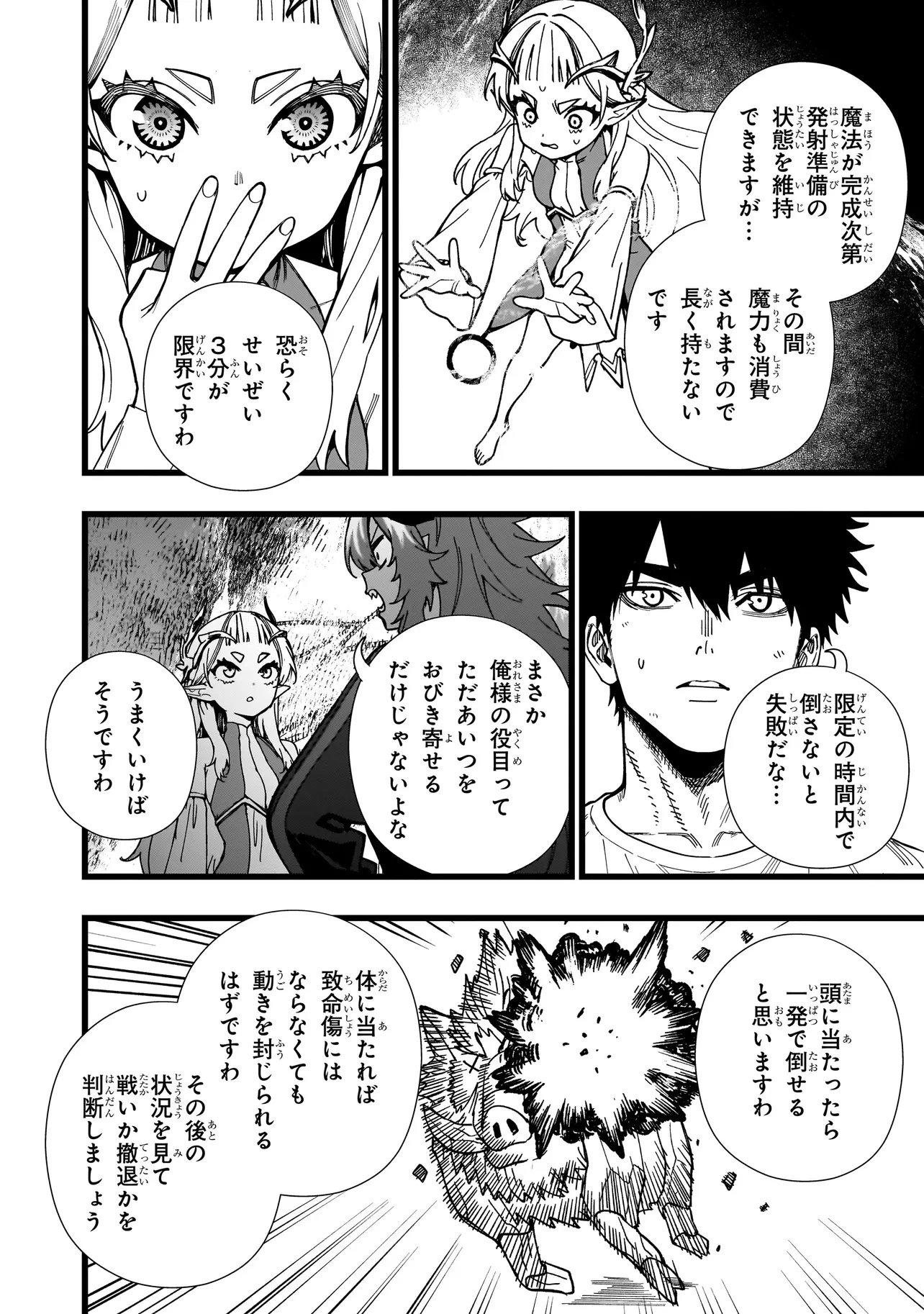 戦姫サバイバルサガ-異世界の運命をかけた無人島フジュン異性交遊- 第13話 - 8