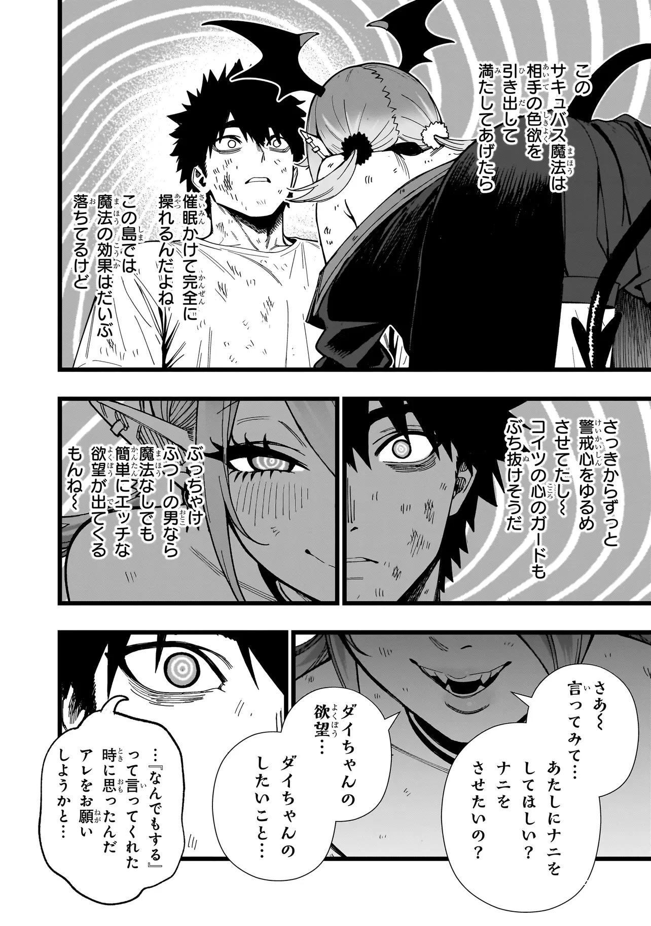 戦姫サバイバルサガ-異世界の運命をかけた無人島フジュン異性交遊- 第15話 - 18