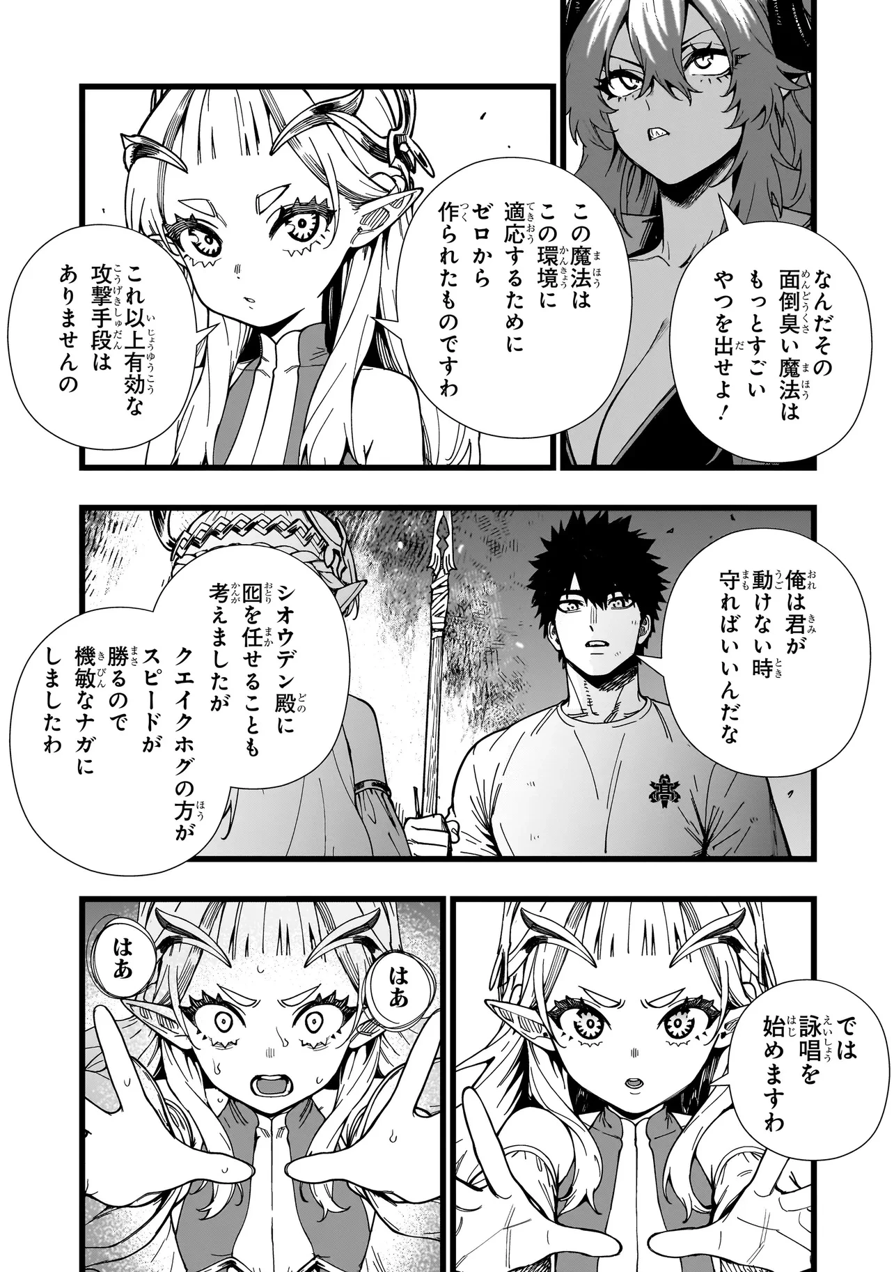 戦姫サバイバルサガ-異世界の運命をかけた無人島フジュン異性交遊- 第13話 - 9
