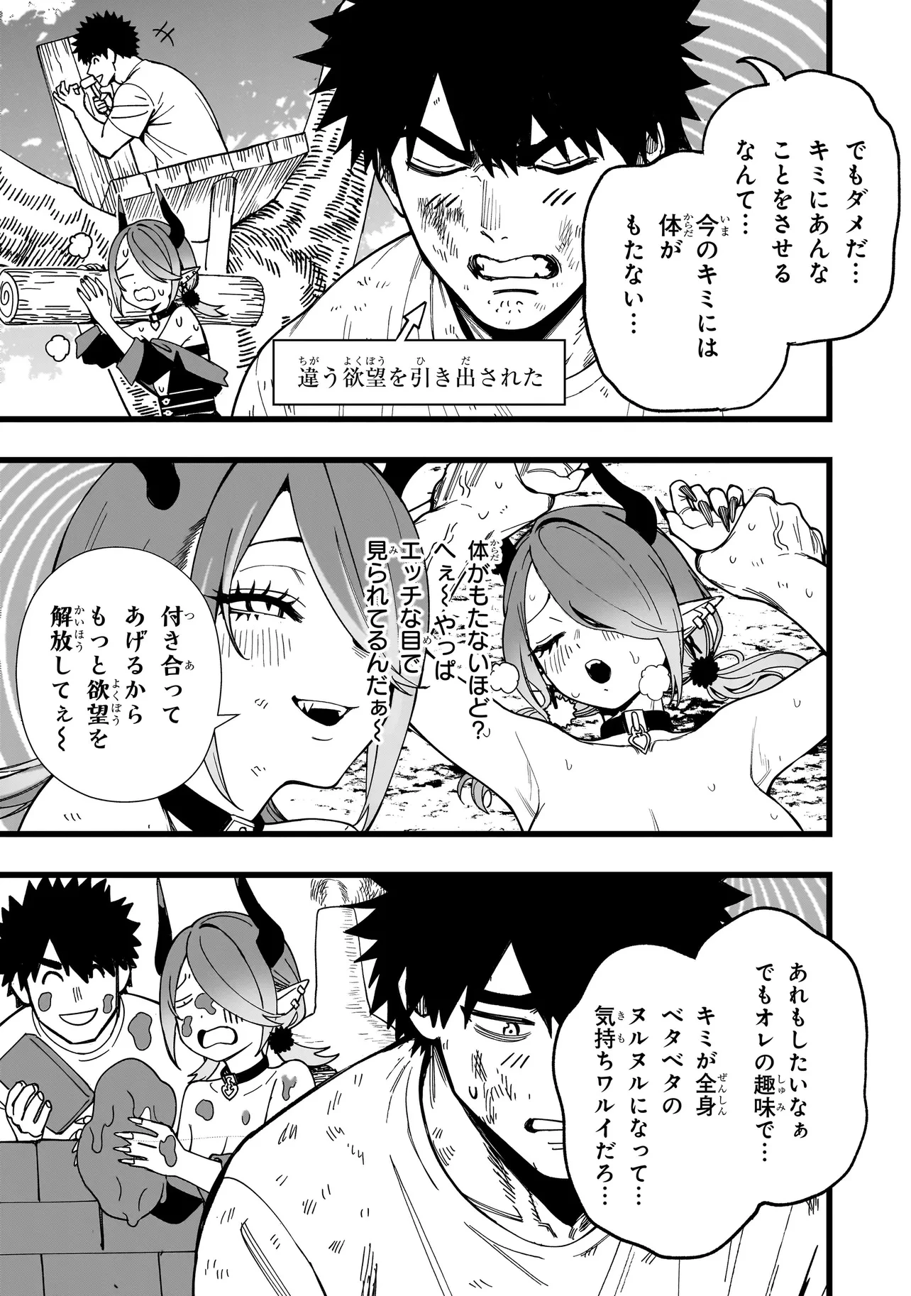 戦姫サバイバルサガ-異世界の運命をかけた無人島フジュン異性交遊- 第15話 - 19