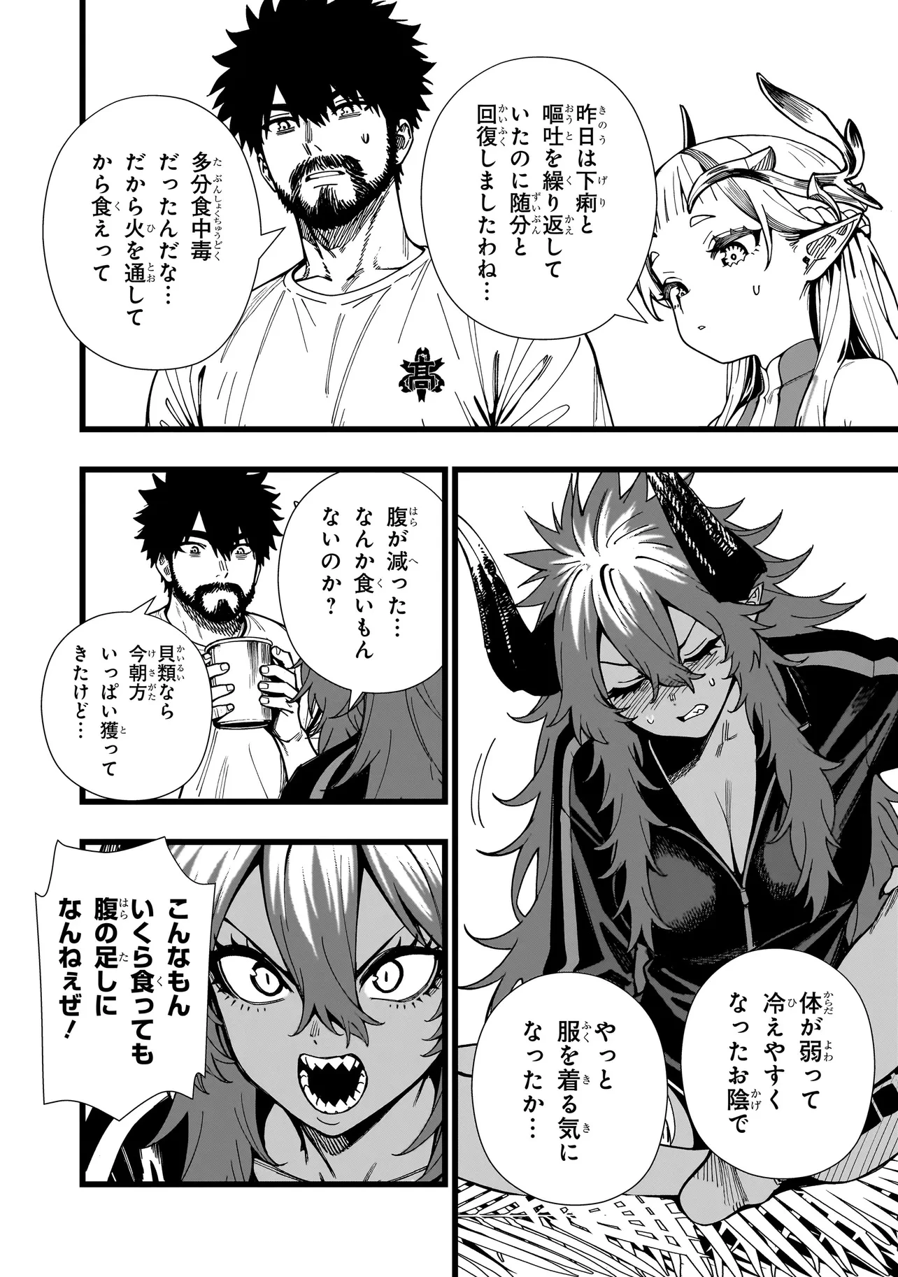 戦姫サバイバルサガ-異世界の運命をかけた無人島フジュン異性交遊- 第12話 - 2