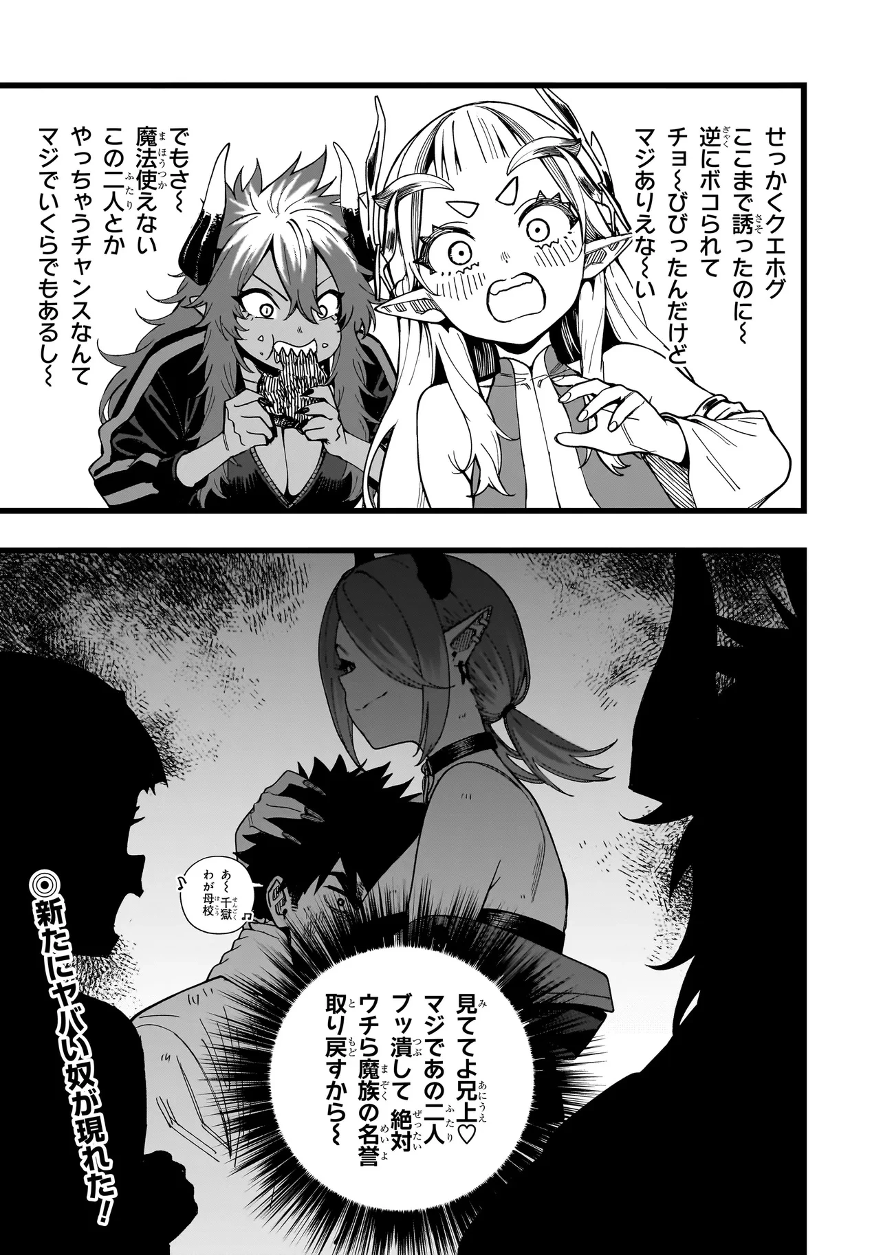 戦姫サバイバルサガ-異世界の運命をかけた無人島フジュン異性交遊- 第14話 - 25