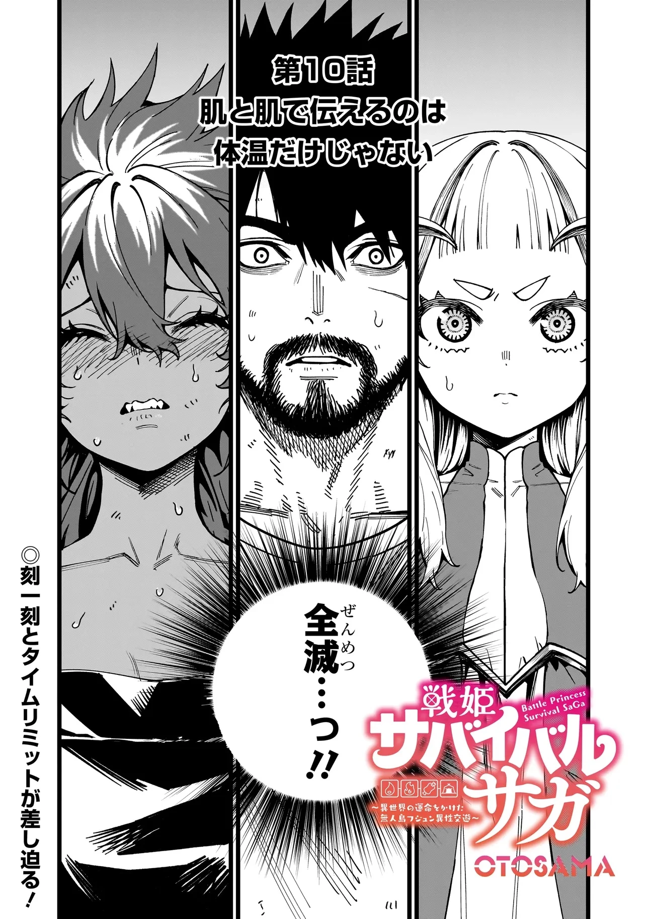 戦姫サバイバルサガ-異世界の運命をかけた無人島フジュン異性交遊- 第10話 - 1