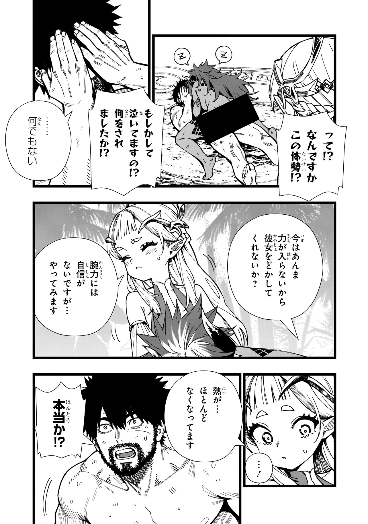 戦姫サバイバルサガ-異世界の運命をかけた無人島フジュン異性交遊- 第11話 - 3