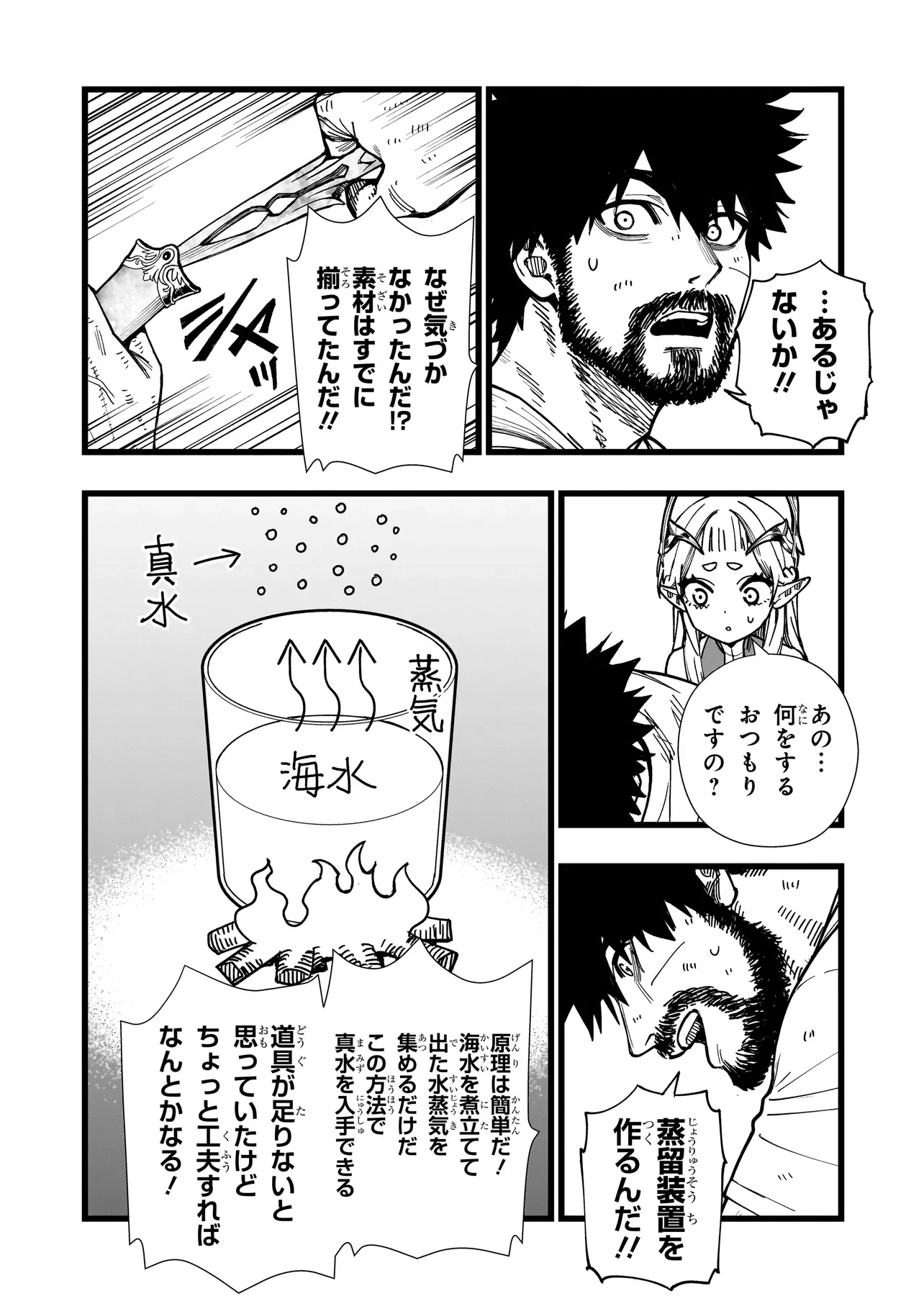 戦姫サバイバルサガ-異世界の運命をかけた無人島フジュン異性交遊- 第10話 - 4