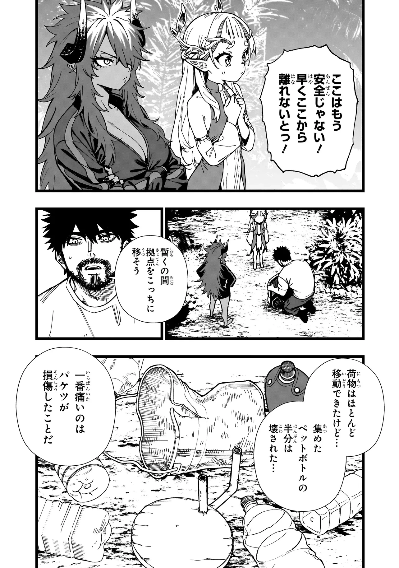 戦姫サバイバルサガ-異世界の運命をかけた無人島フジュン異性交遊- 第12話 - 11