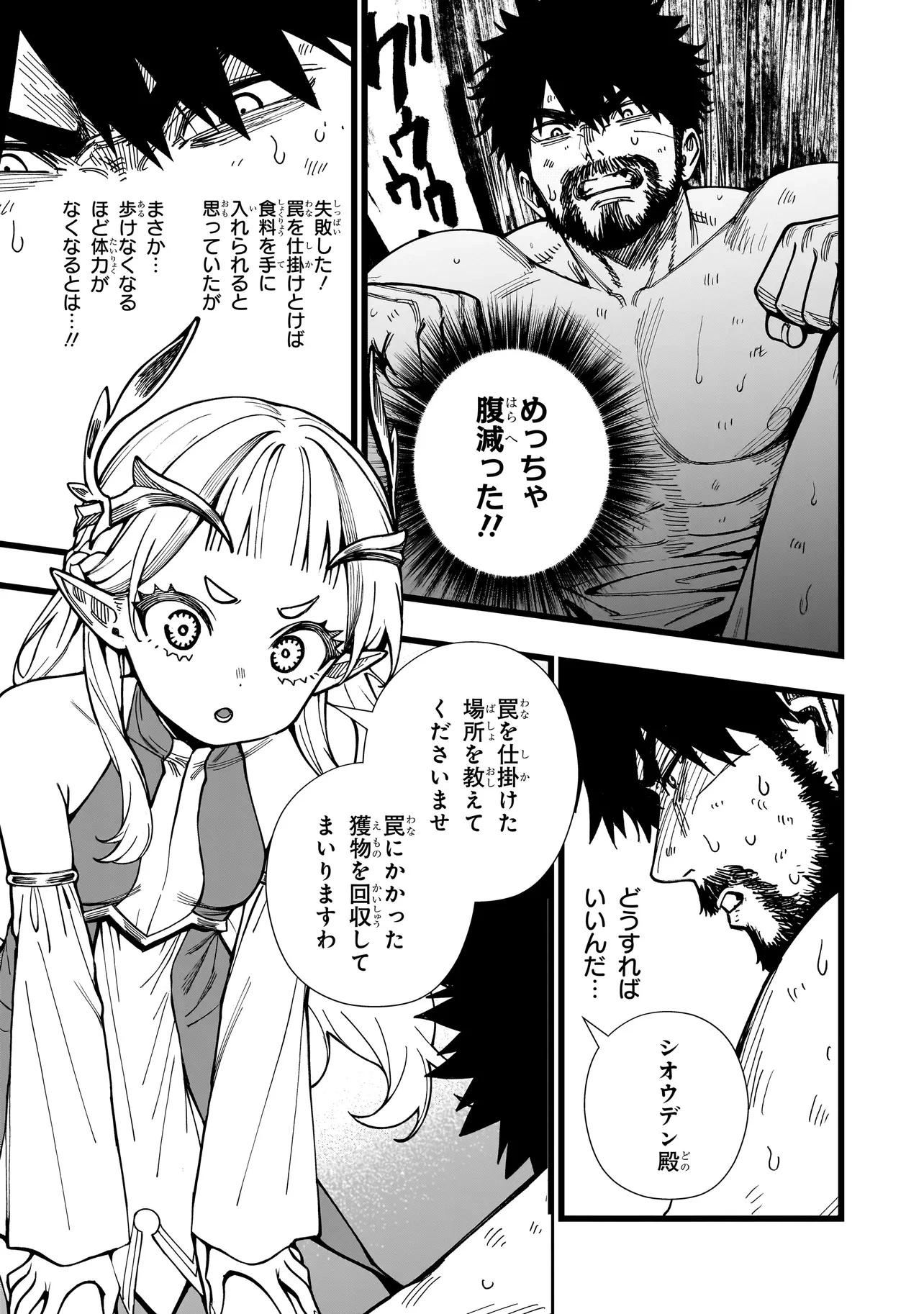 戦姫サバイバルサガ-異世界の運命をかけた無人島フジュン異性交遊- 第11話 - 5