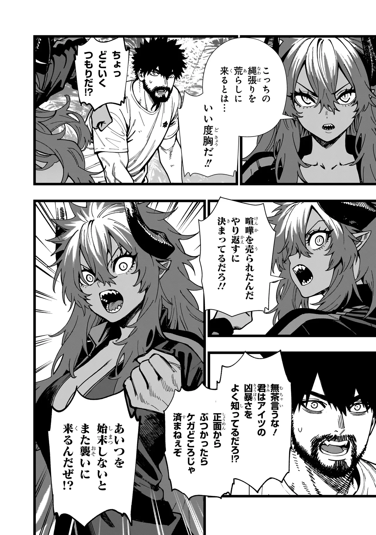 戦姫サバイバルサガ-異世界の運命をかけた無人島フジュン異性交遊- 第12話 - 12