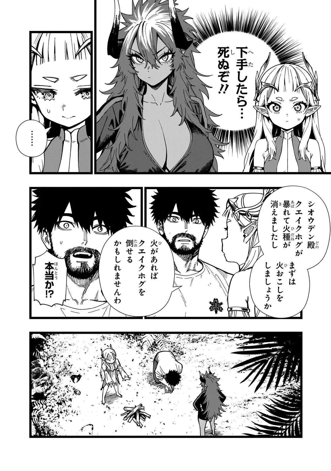 戦姫サバイバルサガ-異世界の運命をかけた無人島フジュン異性交遊- 第12話 - 14