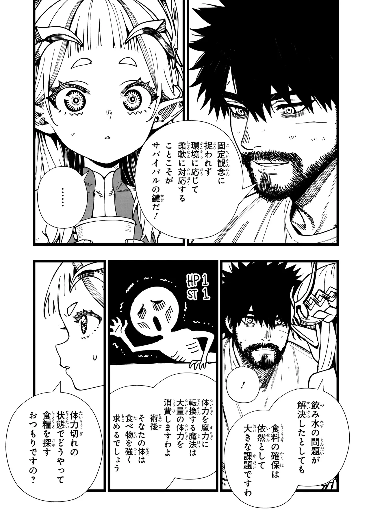 戦姫サバイバルサガ-異世界の運命をかけた無人島フジュン異性交遊- 第10話 - 9