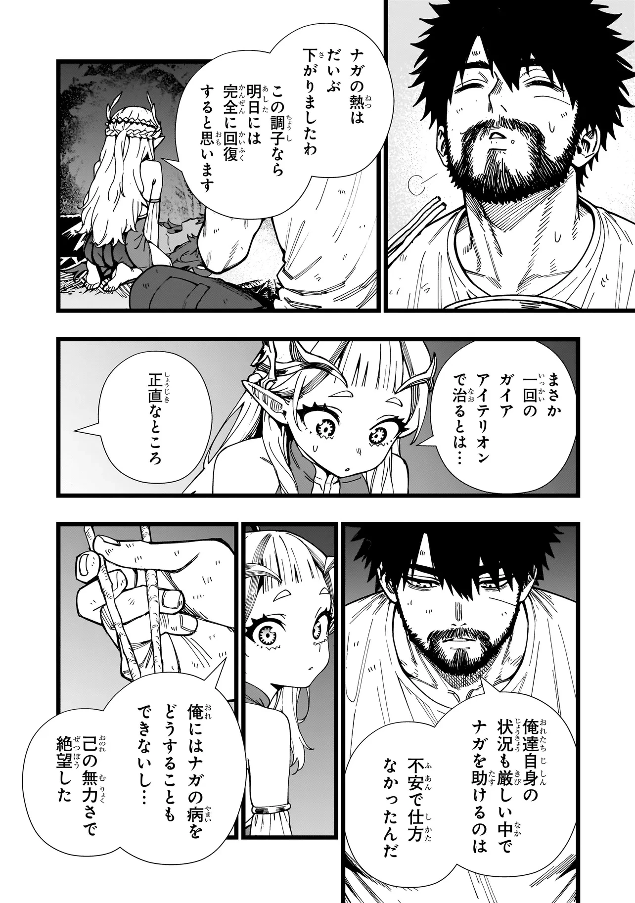 戦姫サバイバルサガ-異世界の運命をかけた無人島フジュン異性交遊- 第11話 - 10