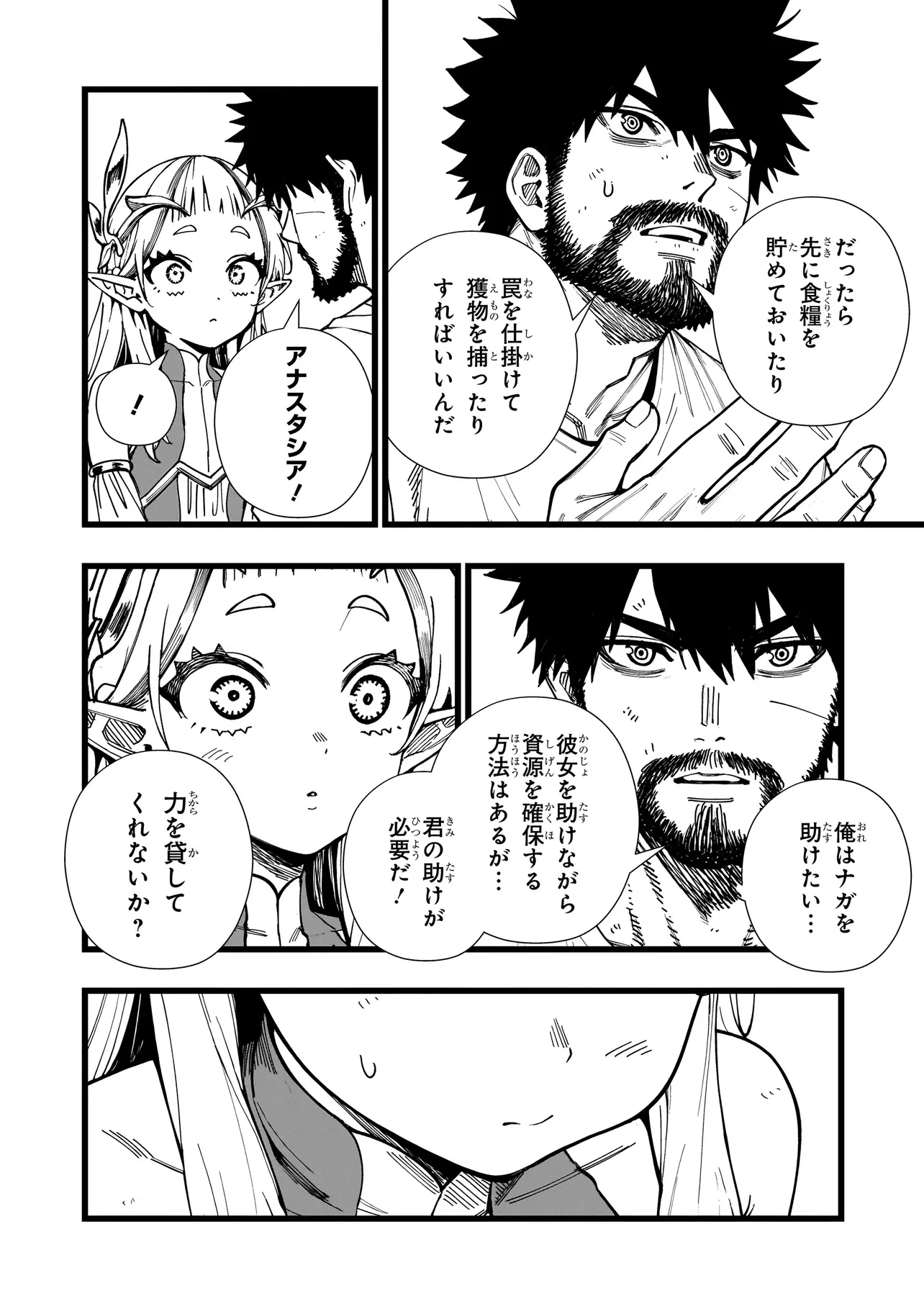 戦姫サバイバルサガ-異世界の運命をかけた無人島フジュン異性交遊- 第10話 - 10