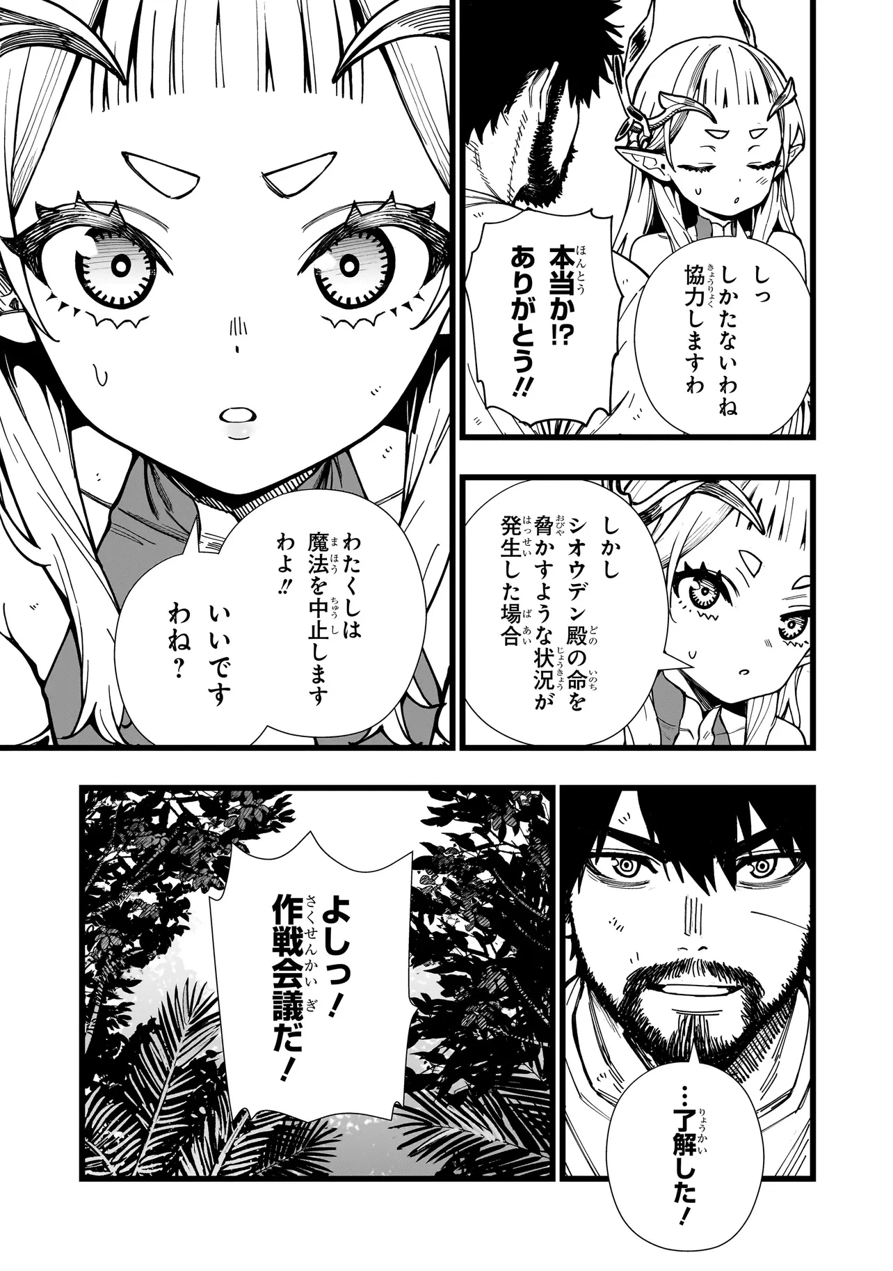 戦姫サバイバルサガ-異世界の運命をかけた無人島フジュン異性交遊- 第10話 - 11