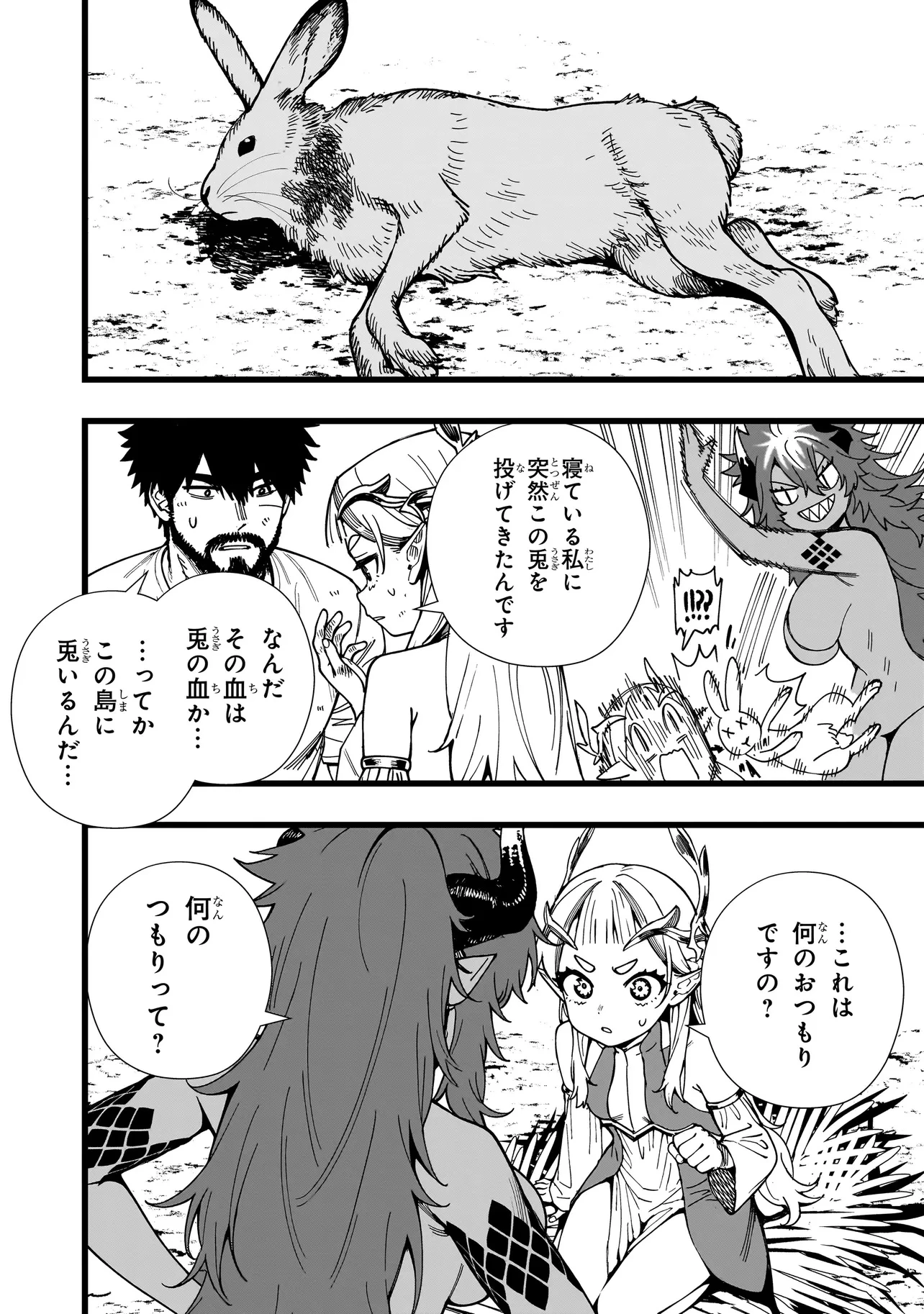 戦姫サバイバルサガ-異世界の運命をかけた無人島フジュン異性交遊- 第11話 - 14