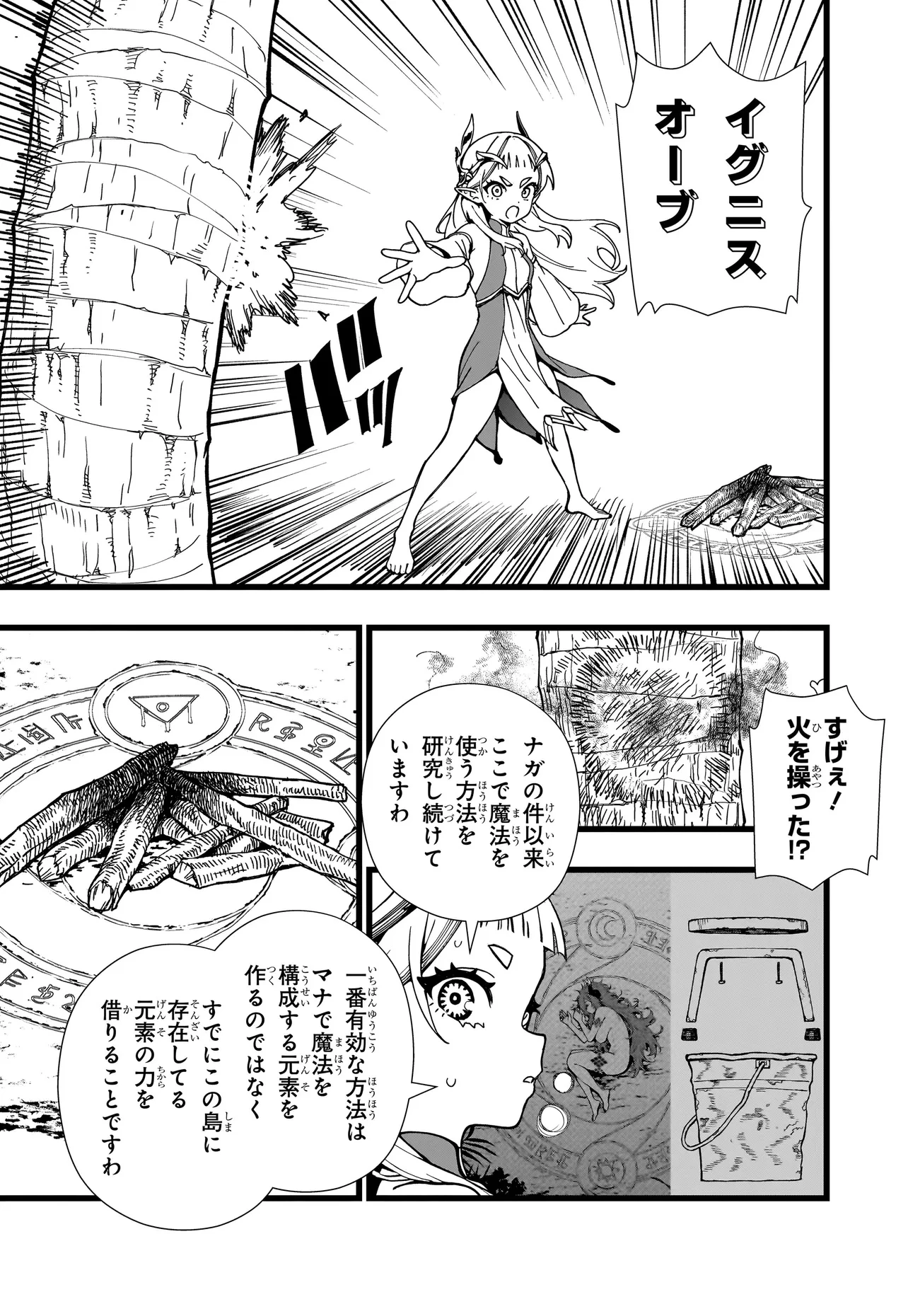 戦姫サバイバルサガ-異世界の運命をかけた無人島フジュン異性交遊- 第12話 - 21