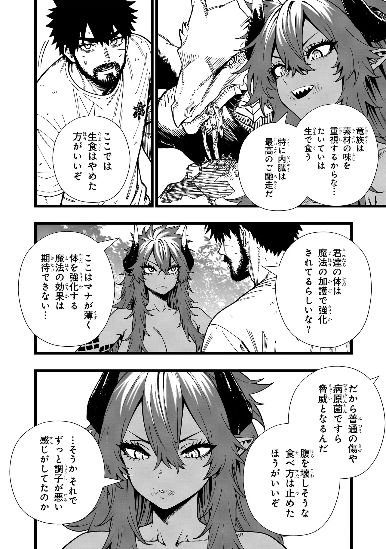 戦姫サバイバルサガ-異世界の運命をかけた無人島フジュン異性交遊- 第11話 - 16