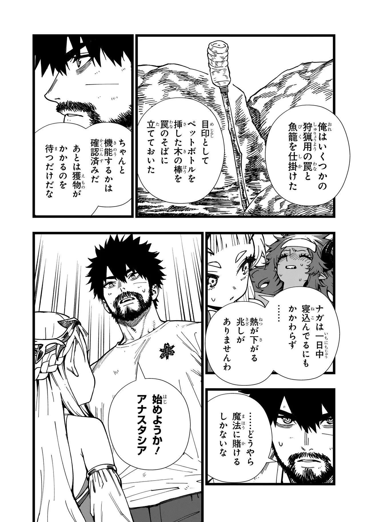 戦姫サバイバルサガ-異世界の運命をかけた無人島フジュン異性交遊- 第10話 - 16