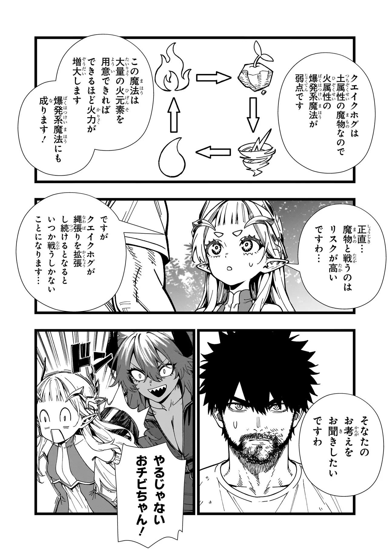 戦姫サバイバルサガ-異世界の運命をかけた無人島フジュン異性交遊- 第12話 - 22