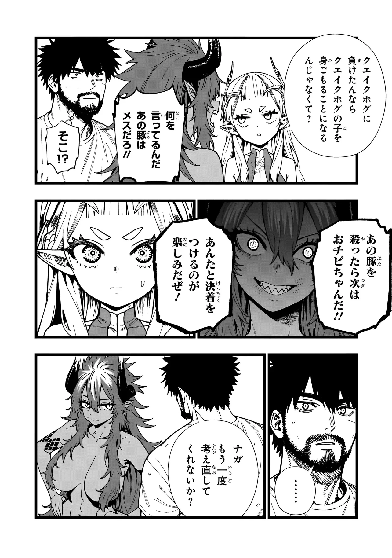 戦姫サバイバルサガ-異世界の運命をかけた無人島フジュン異性交遊- 第11話 - 18