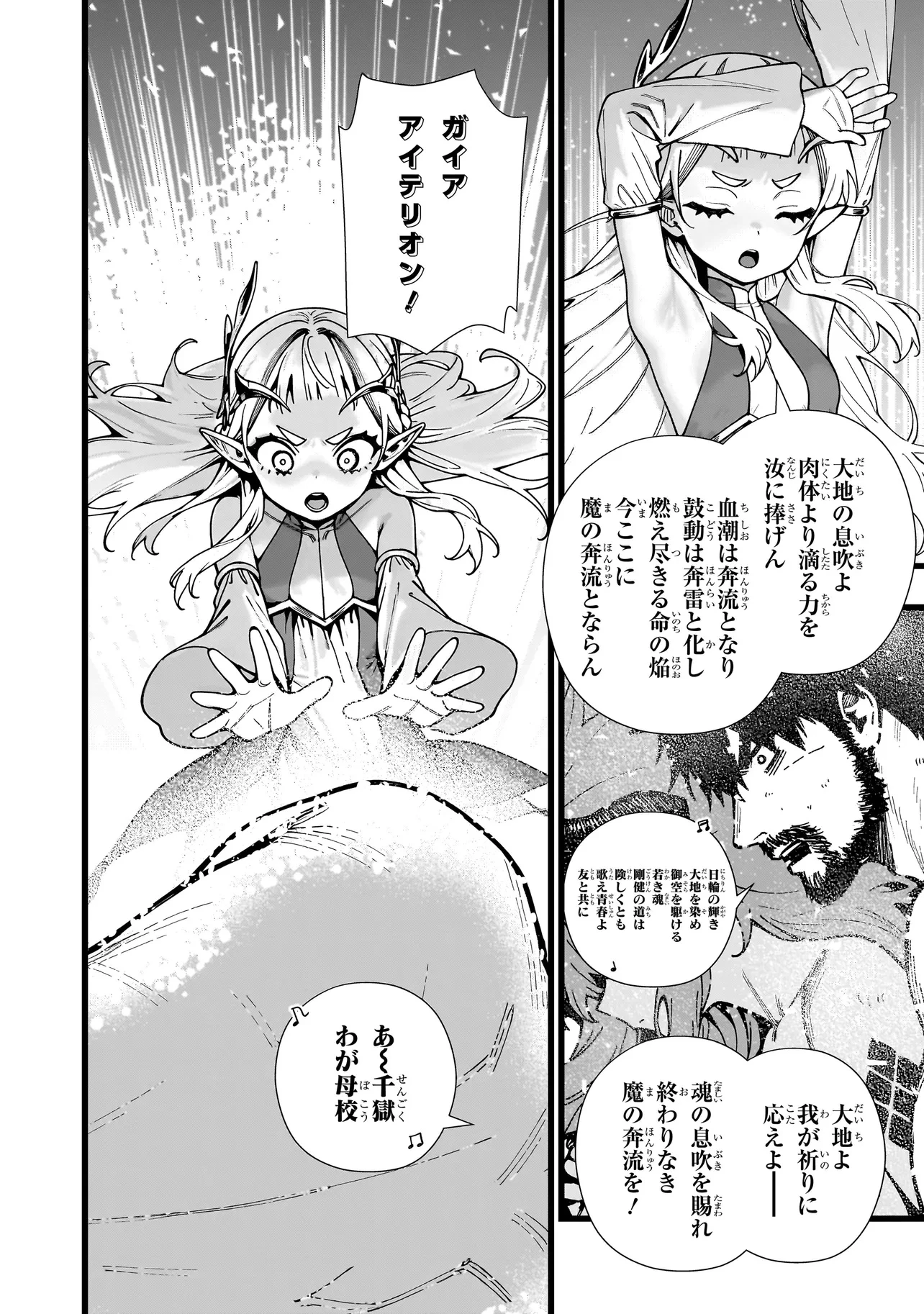 戦姫サバイバルサガ-異世界の運命をかけた無人島フジュン異性交遊- 第10話 - 20
